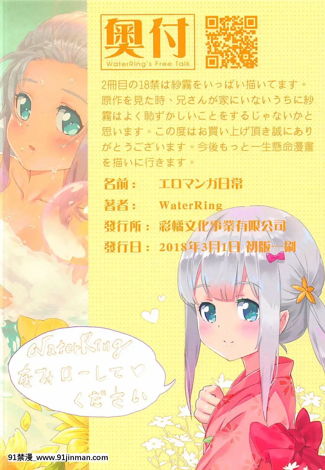 [水之色(WaterRing)]エロマンガ日常(エロマンガ先生)[18禁 コミック]