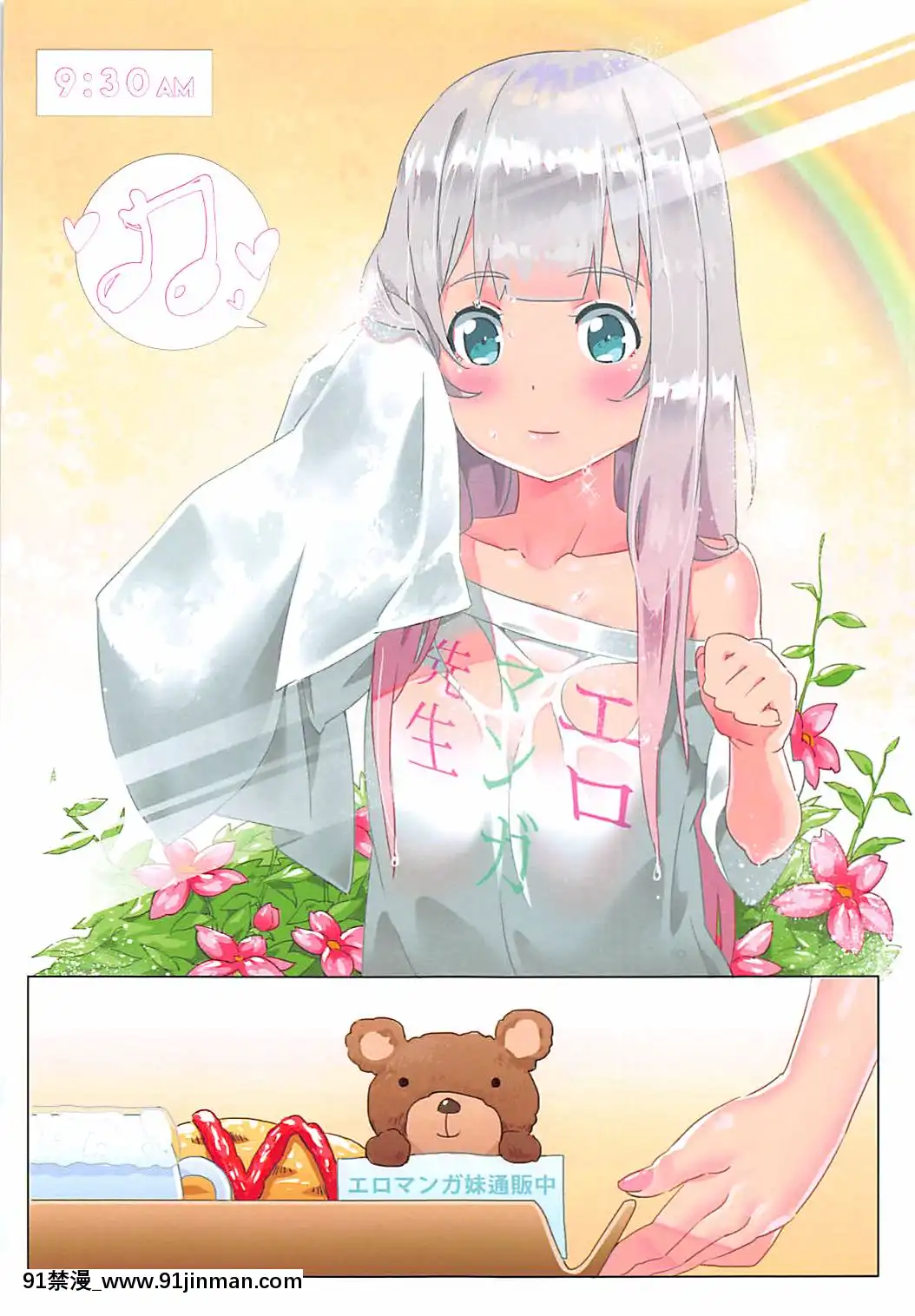 [水之色(WaterRing)]エロマンガ日常(エロマンガ先生)[18禁 コミック]