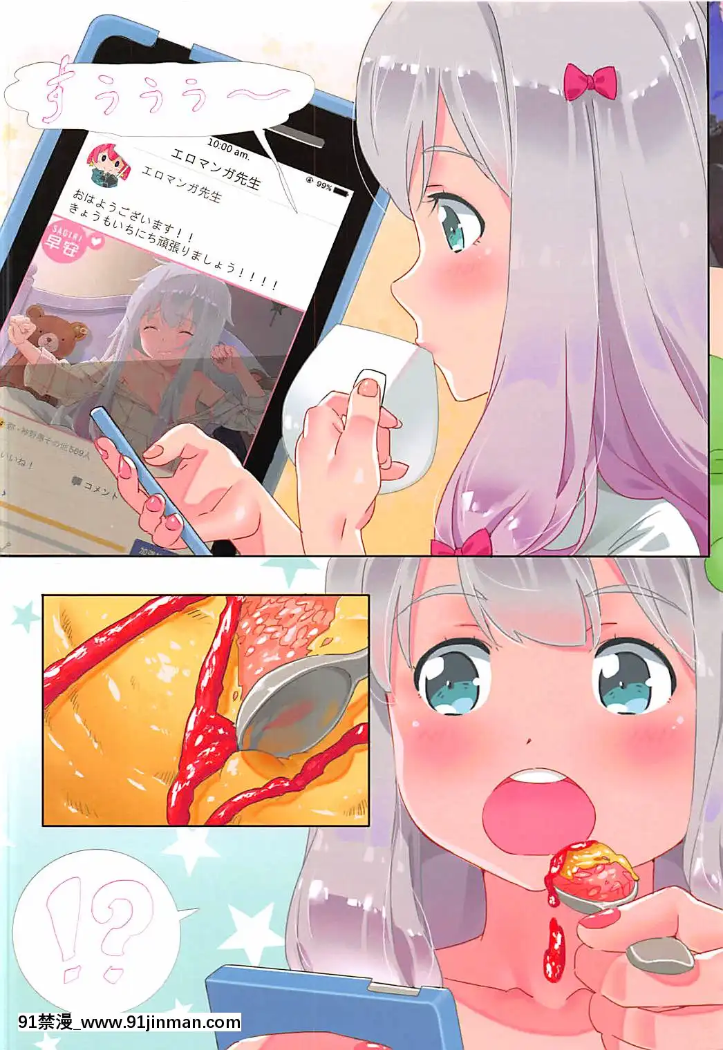 [水之色(WaterRing)]エロマンガ日常(エロマンガ先生)[18禁 コミック]