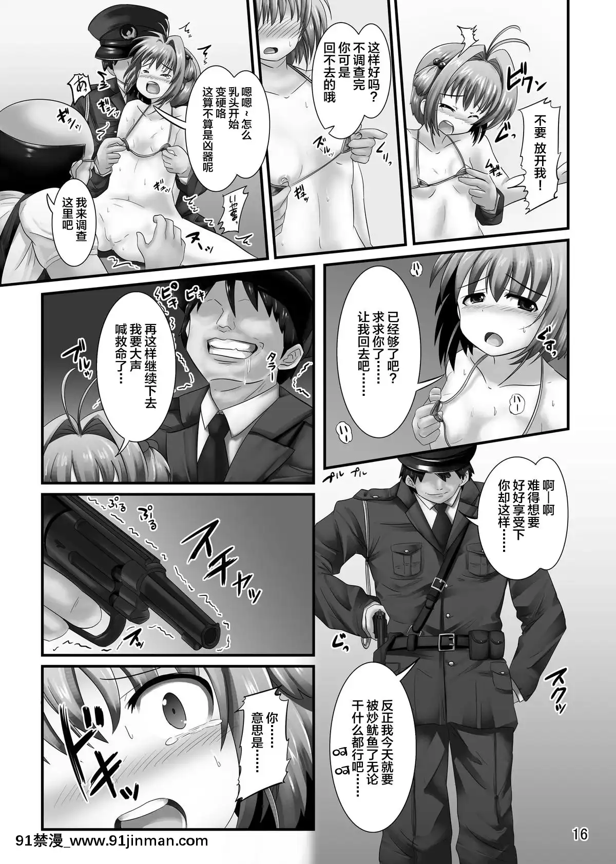 [逃亡者x新橋月白日語社漢化][ぱいんとさいず(和尚吹,TKS)]しぃしぃさくら絶対命令！悪夢の露出で警察沙汰(カードキャプターさくら)[DL版][色情漫畫 鬥羅大陸]