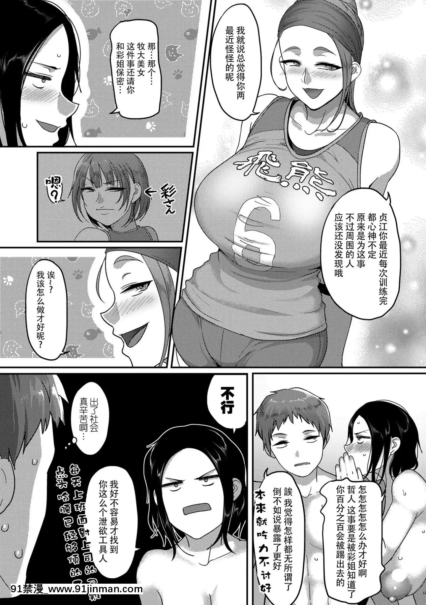 [山本善々]S県K市社會人女子バレーボールサークルの事情2(COMICクリベロンDUMA2019年9月號Vol.16)[中國翻訳][宋智孝 18禁]