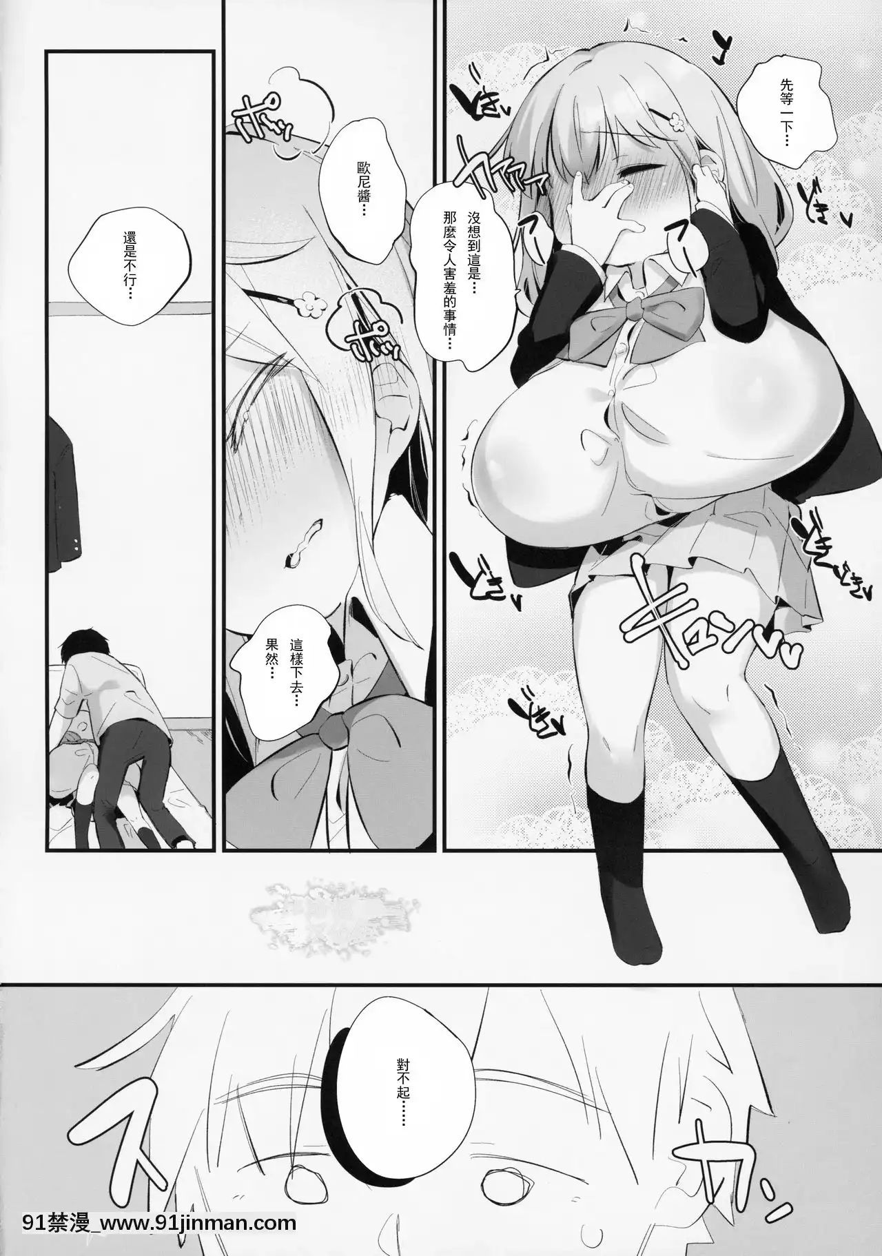 [比斯娘漢化組](C94)[P.DCrown(ぺどっち)]妹に挾まれて幸せでしょ-2[刮掉鬍子的我與撿到的女高中生 h漫]