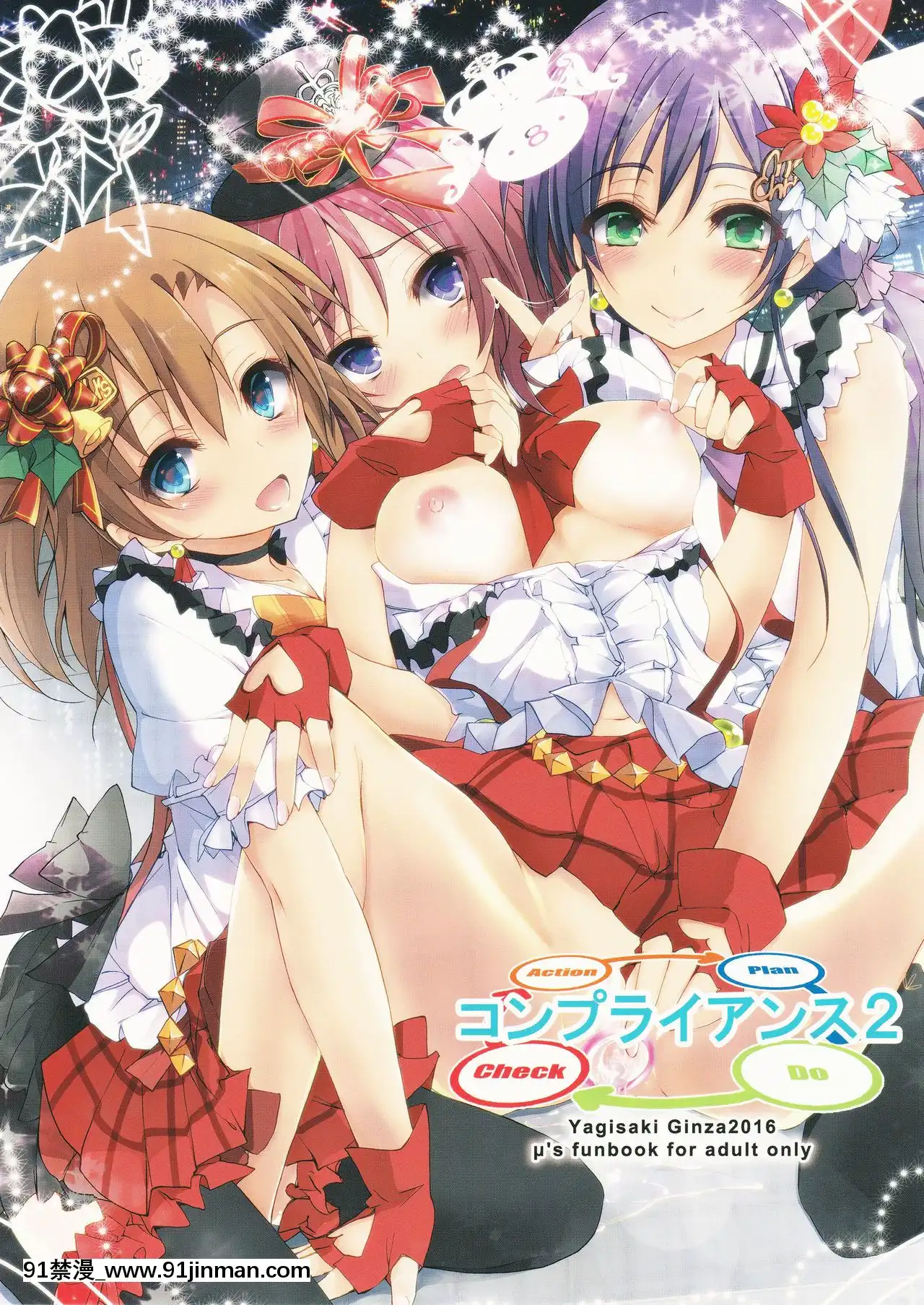 [臉腫漢化組](C91)[八木崎銀座(八神秋一)]コンプライアンス2(ラブライブ!)[h漫 肛]
