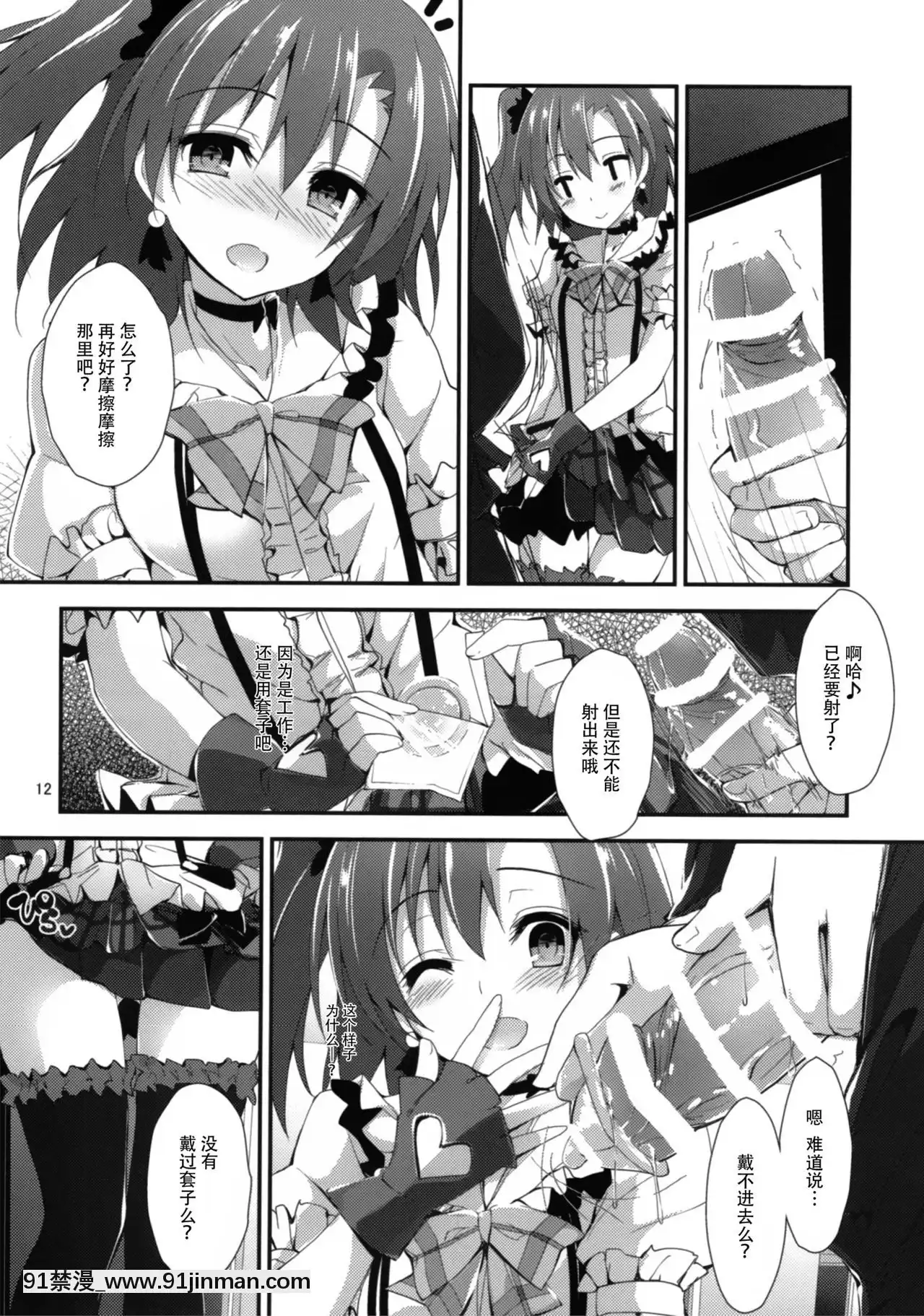 [臉腫漢化組](C91)[八木崎銀座(八神秋一)]コンプライアンス2(ラブライブ!)[h漫 肛]