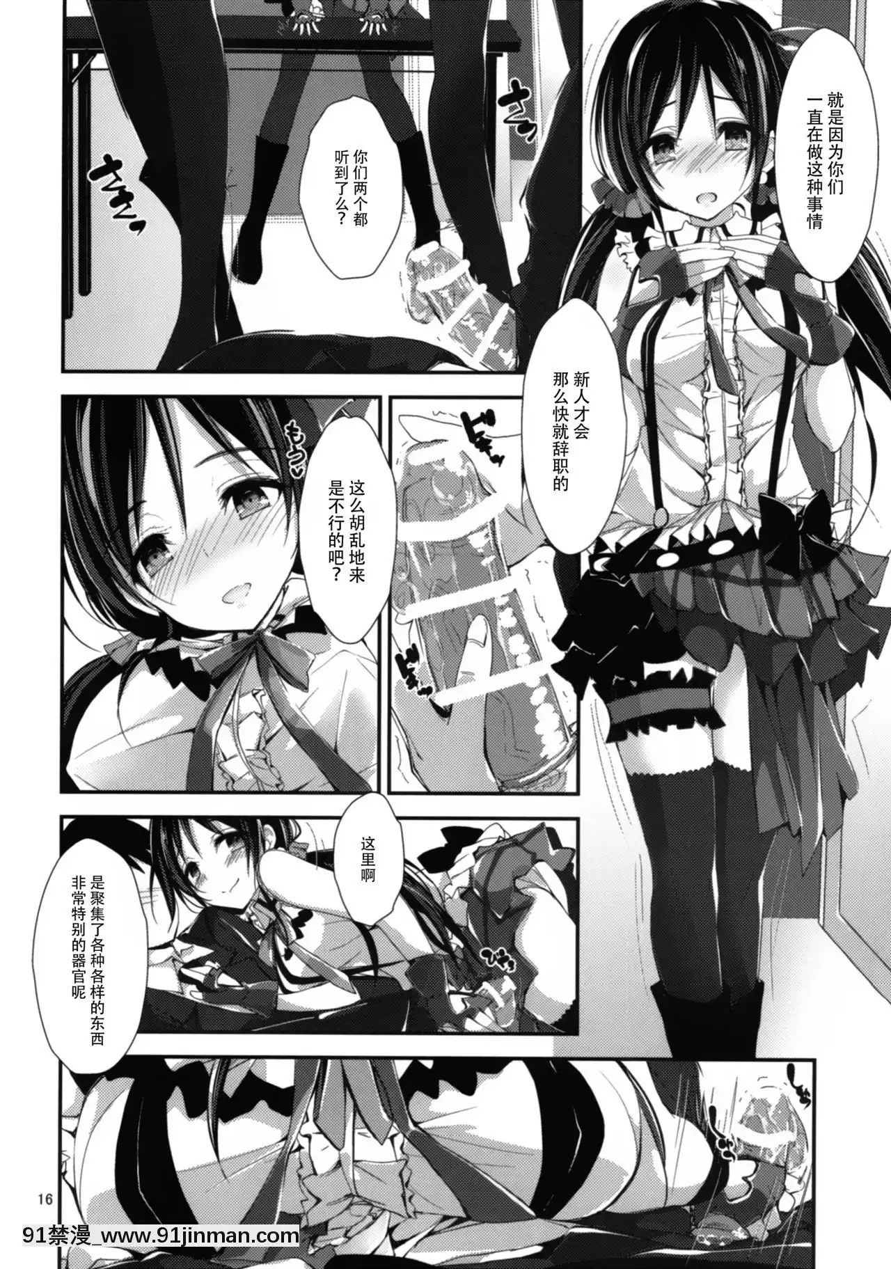 [臉腫漢化組](C91)[八木崎銀座(八神秋一)]コンプライアンス2(ラブライブ!)[h漫 肛]
