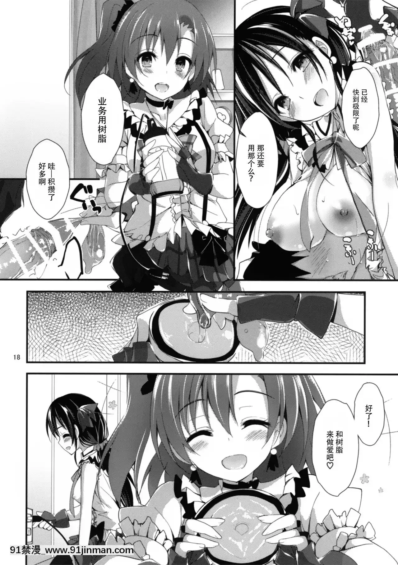 [臉腫漢化組](C91)[八木崎銀座(八神秋一)]コンプライアンス2(ラブライブ!)[h漫 肛]
