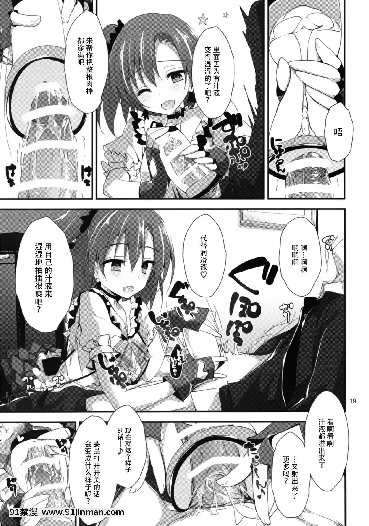 [臉腫漢化組](C91)[八木崎銀座(八神秋一)]コンプライアンス2(ラブライブ!)[h漫 肛]