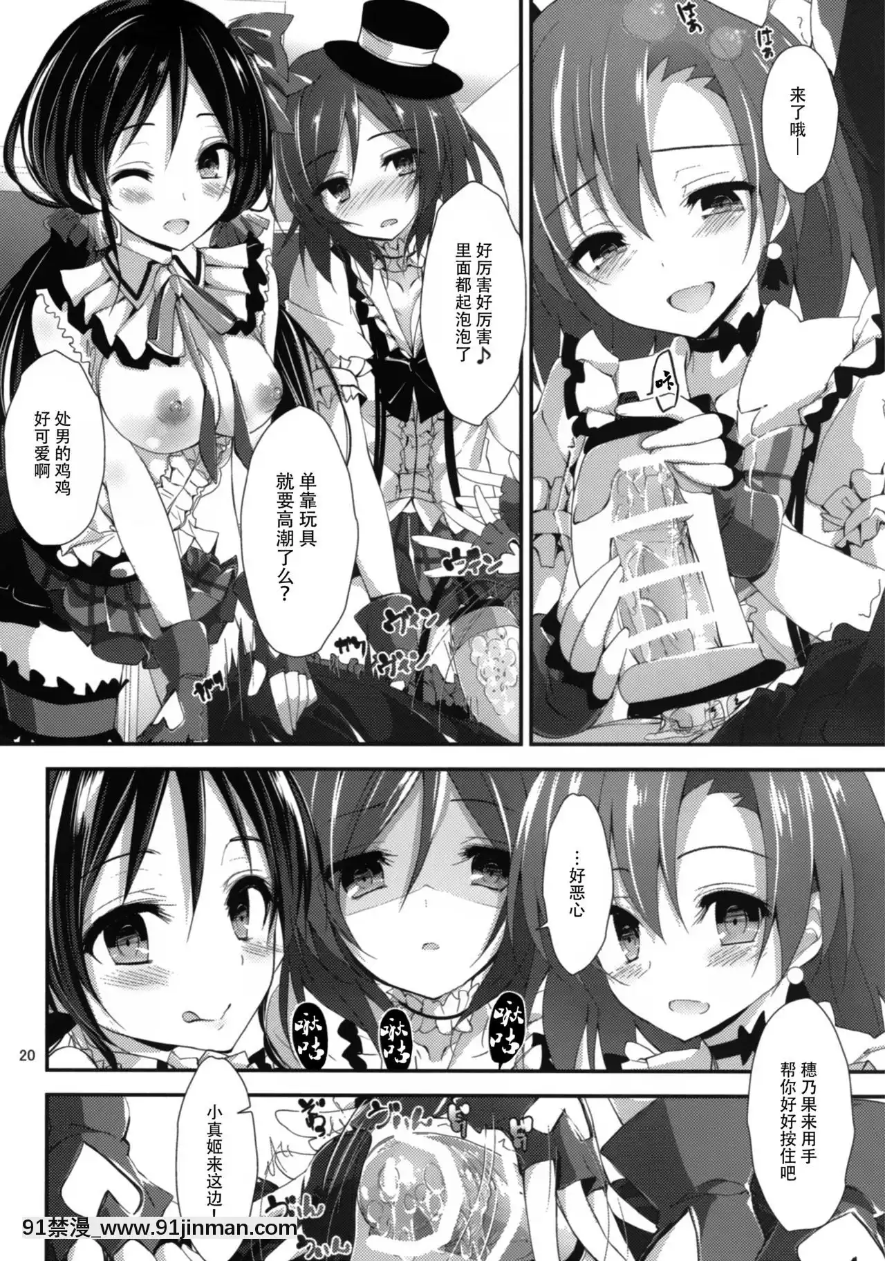 [臉腫漢化組](C91)[八木崎銀座(八神秋一)]コンプライアンス2(ラブライブ!)[h漫 肛]