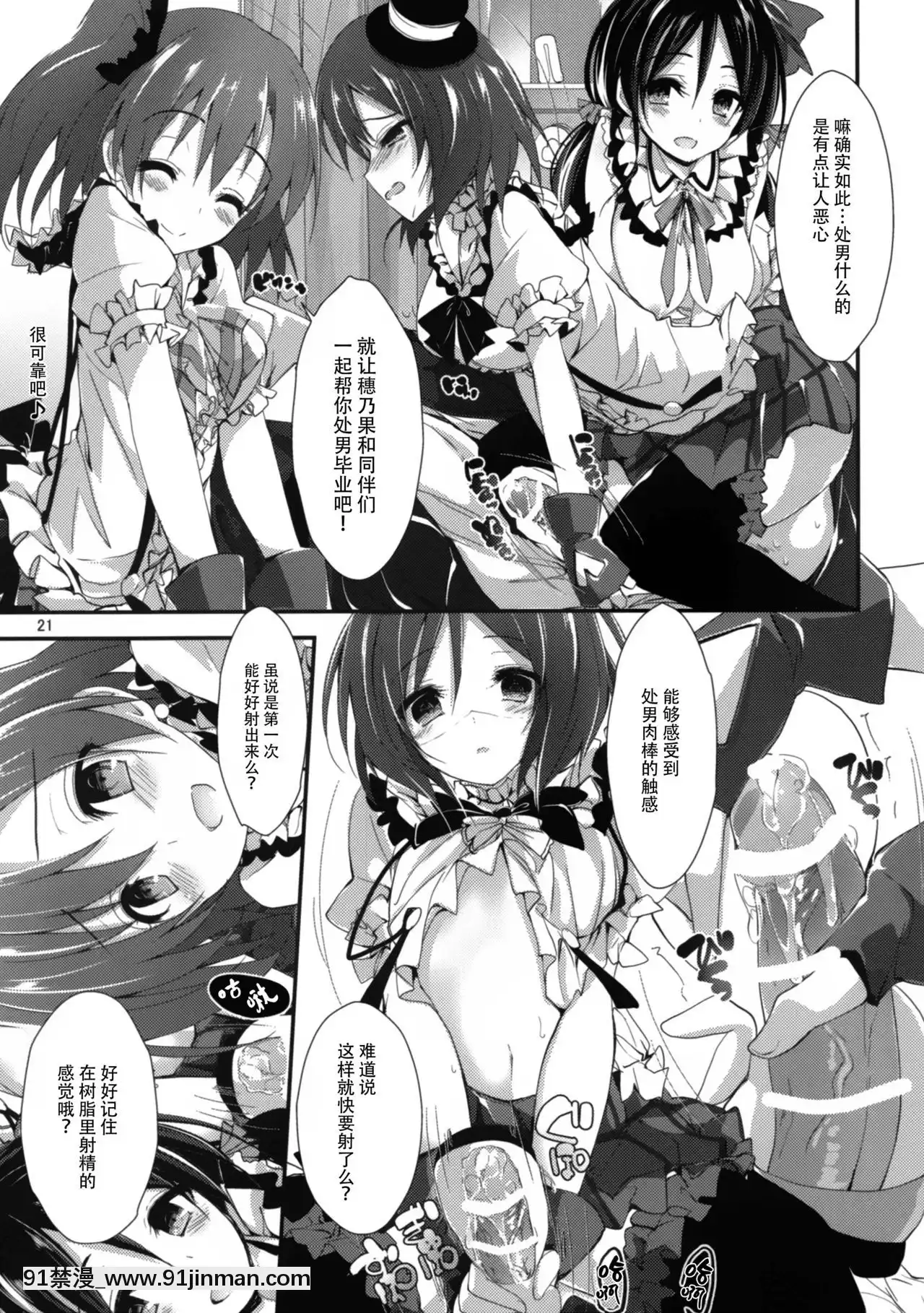 [臉腫漢化組](C91)[八木崎銀座(八神秋一)]コンプライアンス2(ラブライブ!)[h漫 肛]