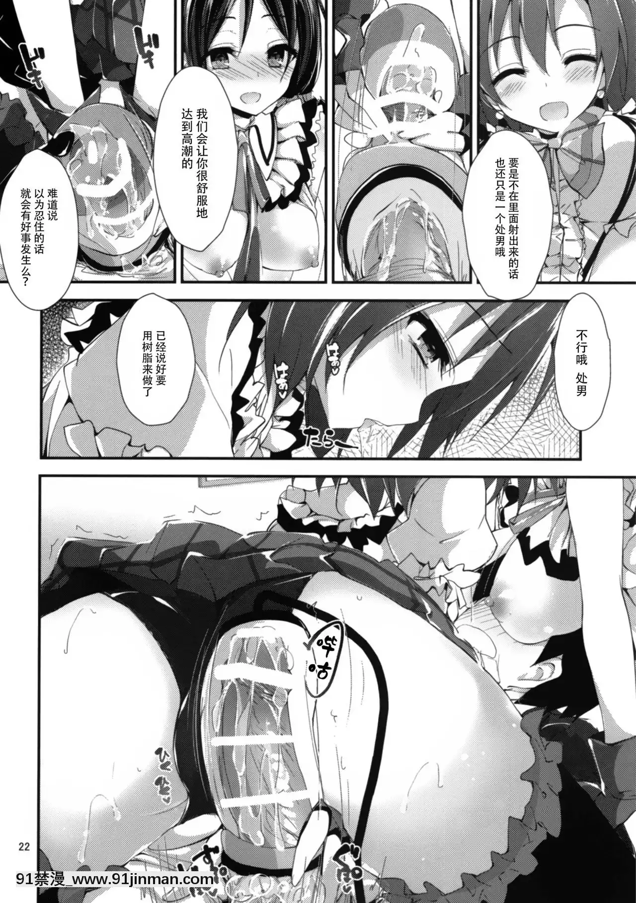 [臉腫漢化組](C91)[八木崎銀座(八神秋一)]コンプライアンス2(ラブライブ!)[h漫 肛]