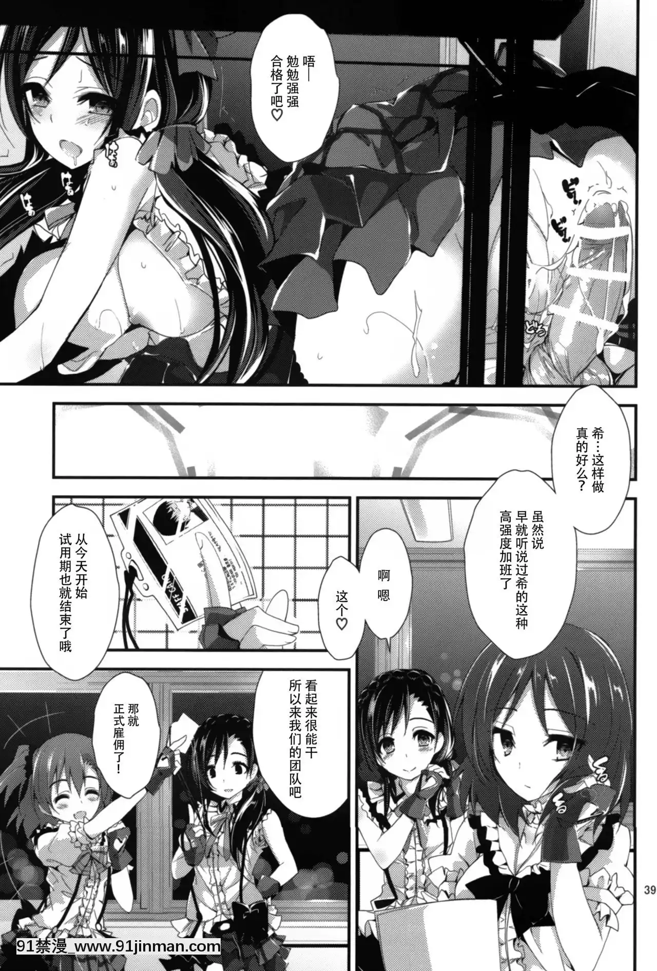 [臉腫漢化組](C91)[八木崎銀座(八神秋一)]コンプライアンス2(ラブライブ!)[h漫 肛]
