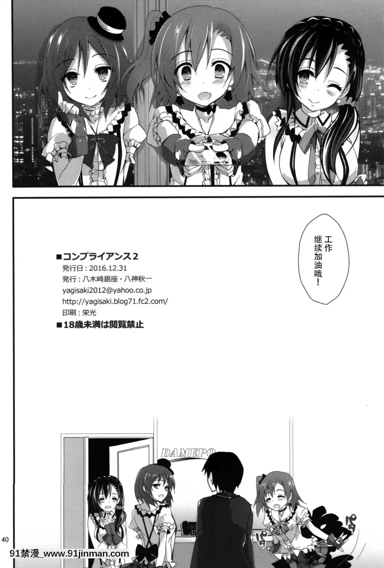 [臉腫漢化組](C91)[八木崎銀座(八神秋一)]コンプライアンス2(ラブライブ!)[h漫 肛]
