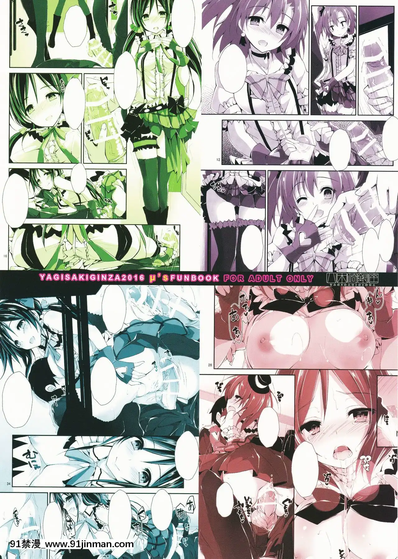 [臉腫漢化組](C91)[八木崎銀座(八神秋一)]コンプライアンス2(ラブライブ!)[h漫 肛]