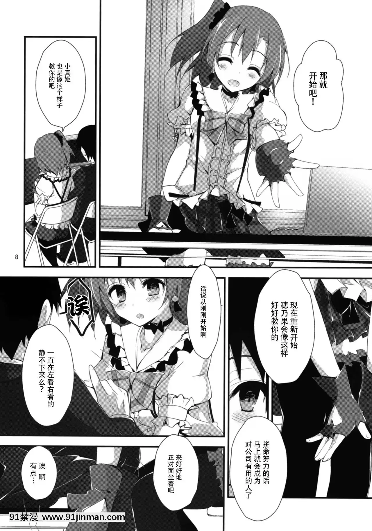 [臉腫漢化組](C91)[八木崎銀座(八神秋一)]コンプライアンス2(ラブライブ!)[h漫 肛]