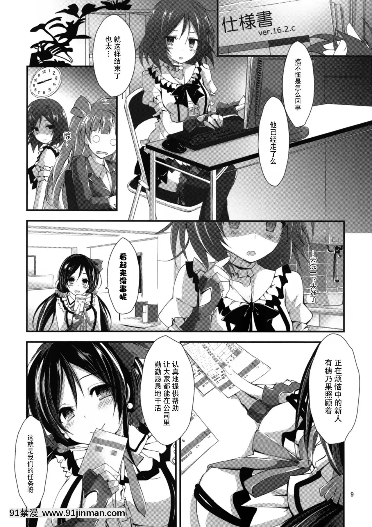 [臉腫漢化組](C91)[八木崎銀座(八神秋一)]コンプライアンス2(ラブライブ!)[h漫 肛]