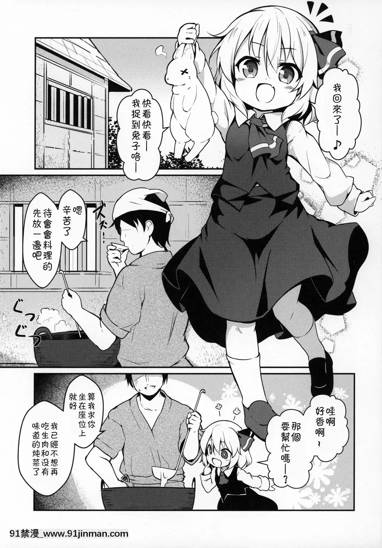 [殘碑日月個人漢化](C97)[夢見裏(ばくP)]かちくのあんねい(東方Project)[18h mmcg com]