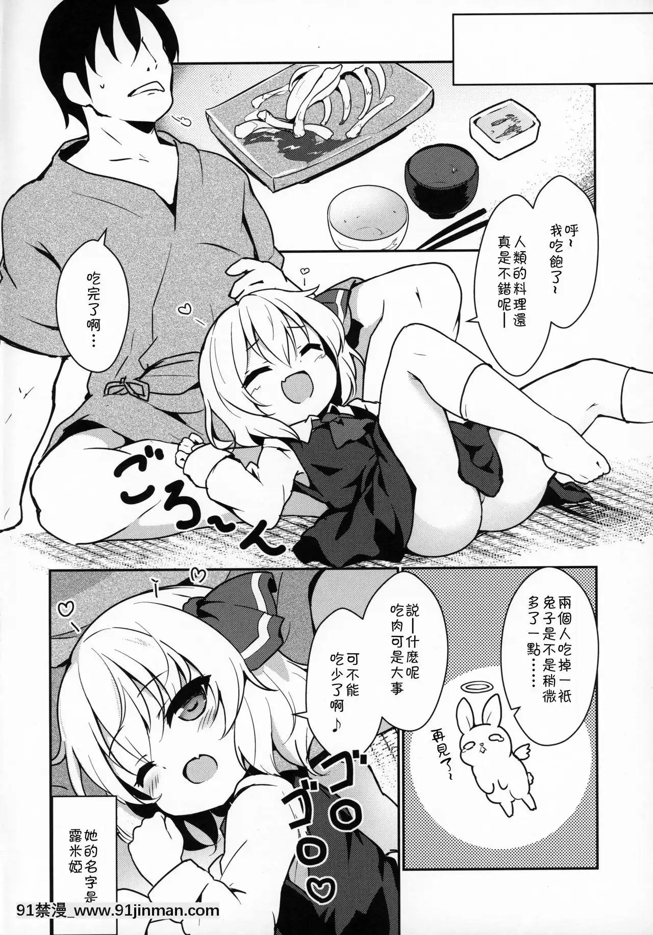 [殘碑日月個人漢化](C97)[夢見裏(ばくP)]かちくのあんねい(東方Project)[18h mmcg com]