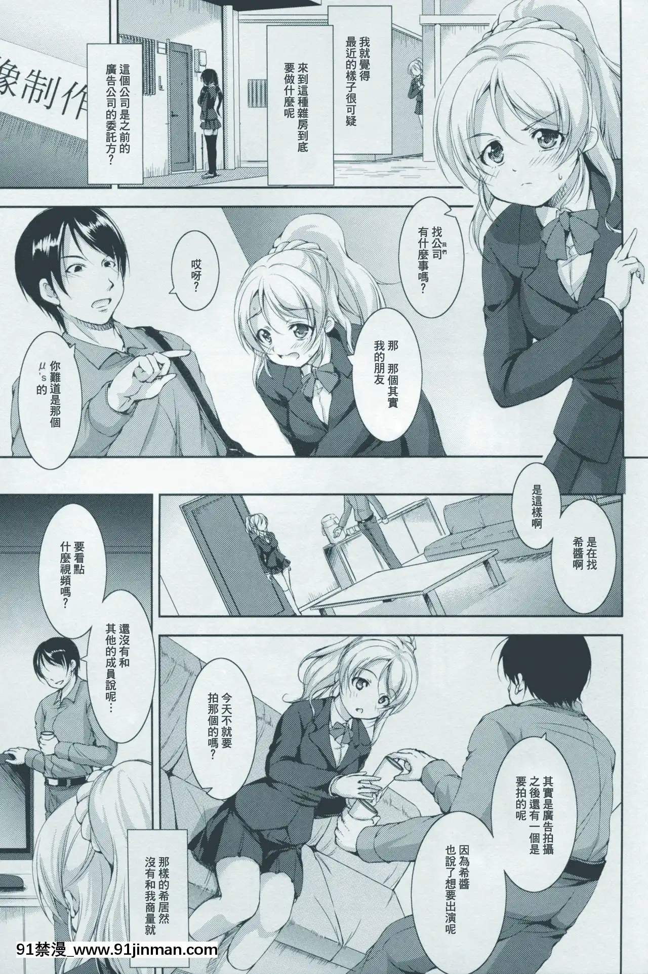 [不可視漢化組](C88)[たかねの花園(たかねのはな)]膣ドン!(ラブライブ!)[佩特拉 雷蒂 h漫]