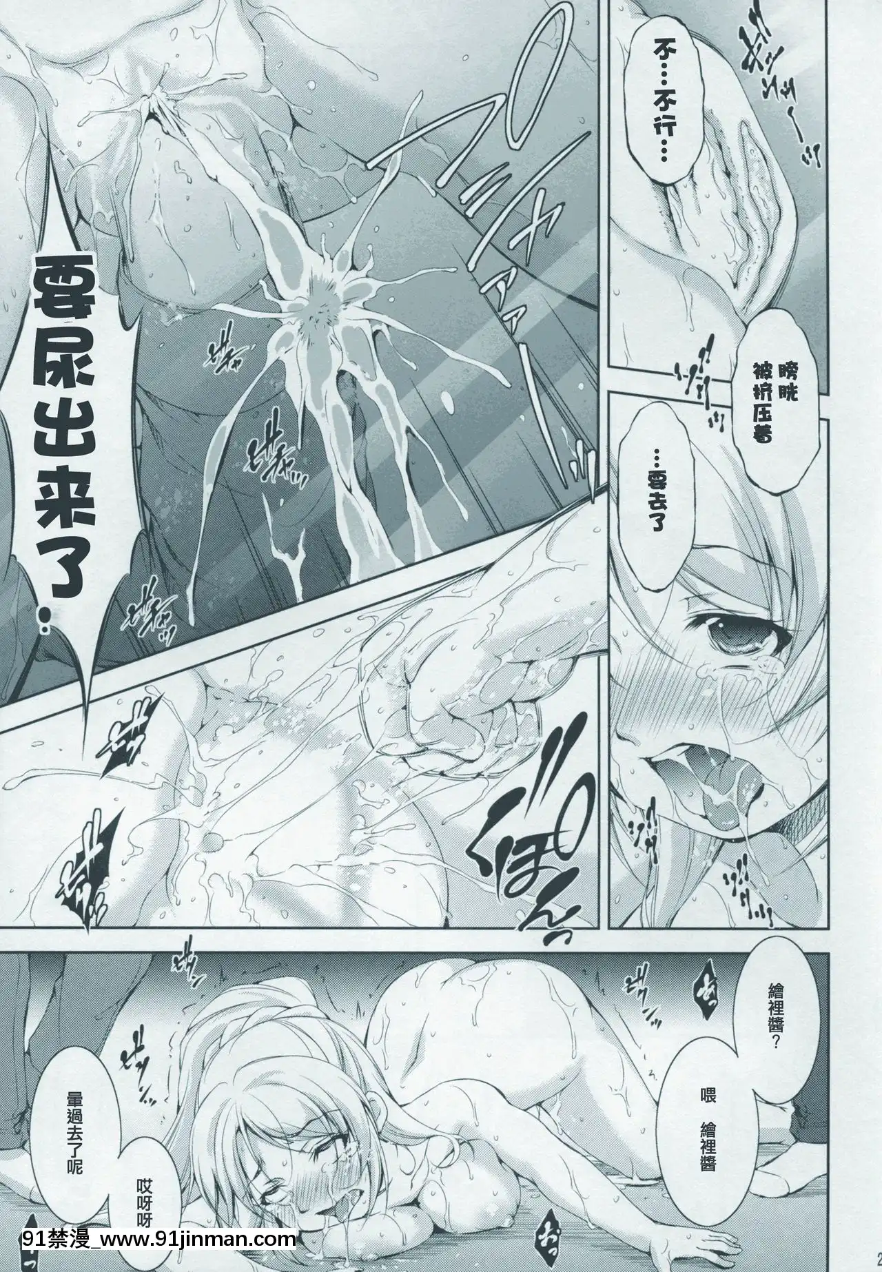 [不可視漢化組](C88)[たかねの花園(たかねのはな)]膣ドン!(ラブライブ!)[佩特拉 雷蒂 h漫]