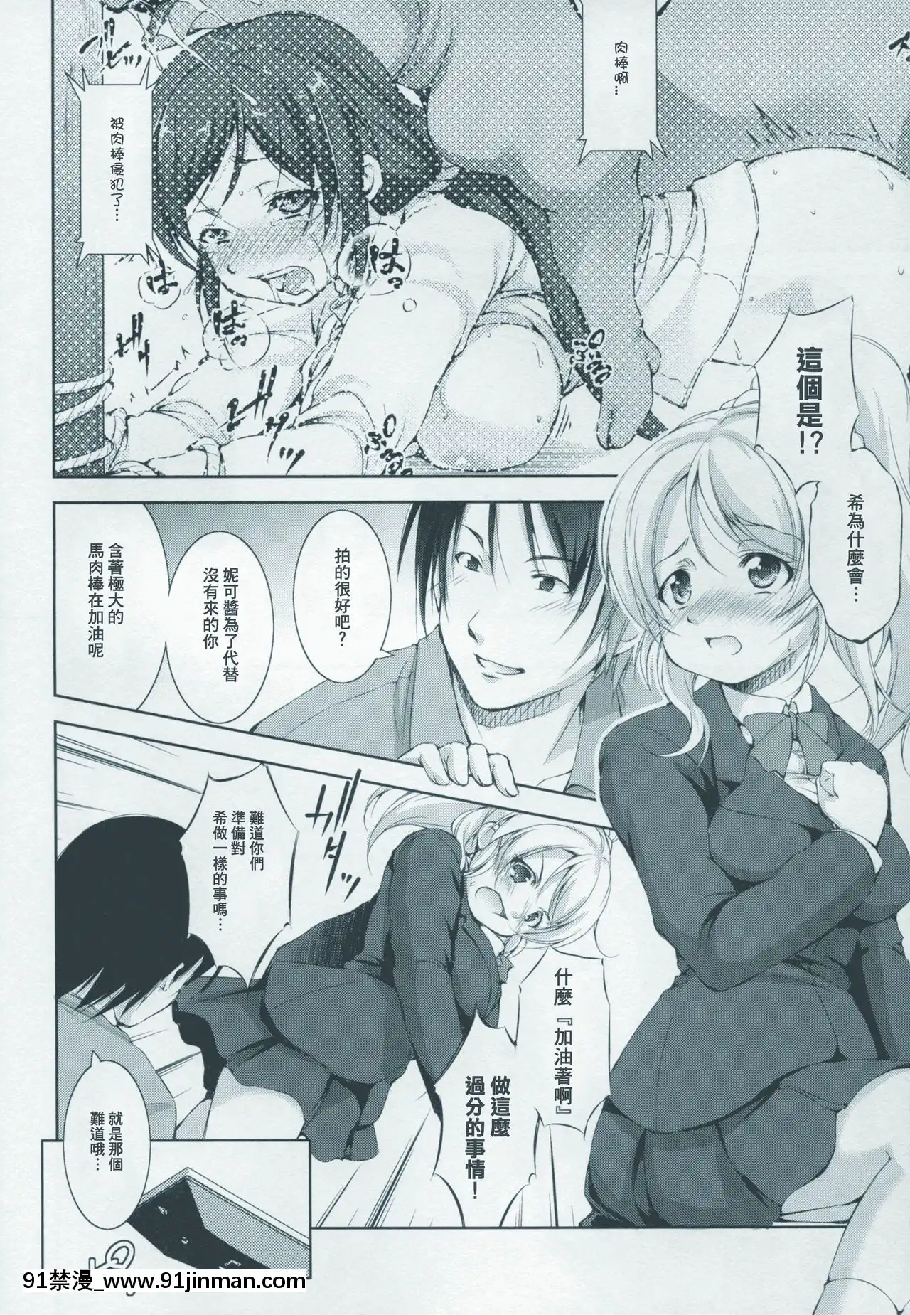 [不可視漢化組](C88)[たかねの花園(たかねのはな)]膣ドン!(ラブライブ!)[佩特拉 雷蒂 h漫]