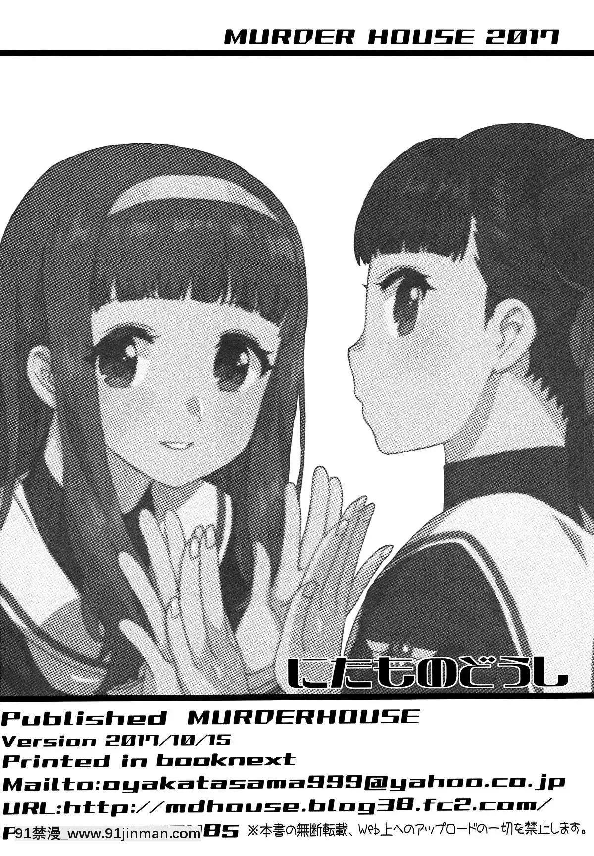 [沒有漢化](COMIC1☆12)[MURDERHOUSE(若穂りく)]にたものどうし(カードキャプターさくら)[冒險者 成人漫畫]