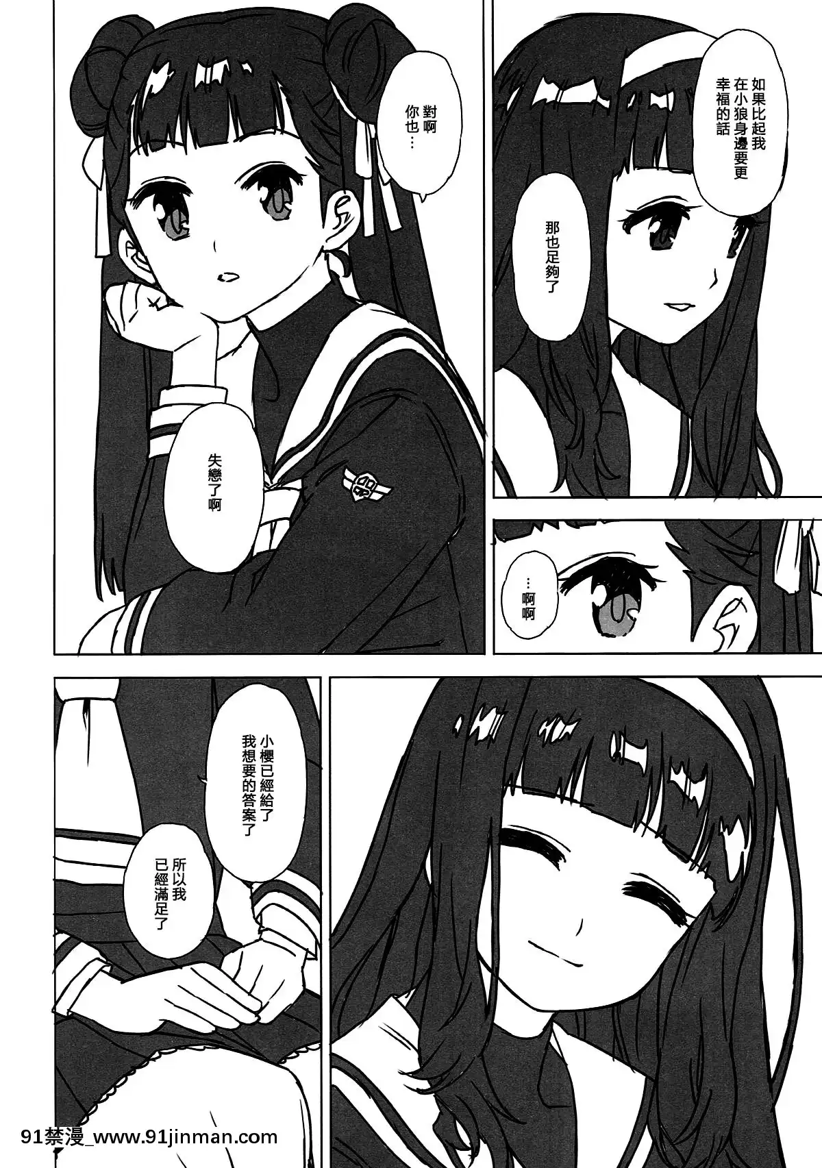 [沒有漢化](COMIC1☆12)[MURDERHOUSE(若穂りく)]にたものどうし(カードキャプターさくら)[冒險者 成人漫畫]