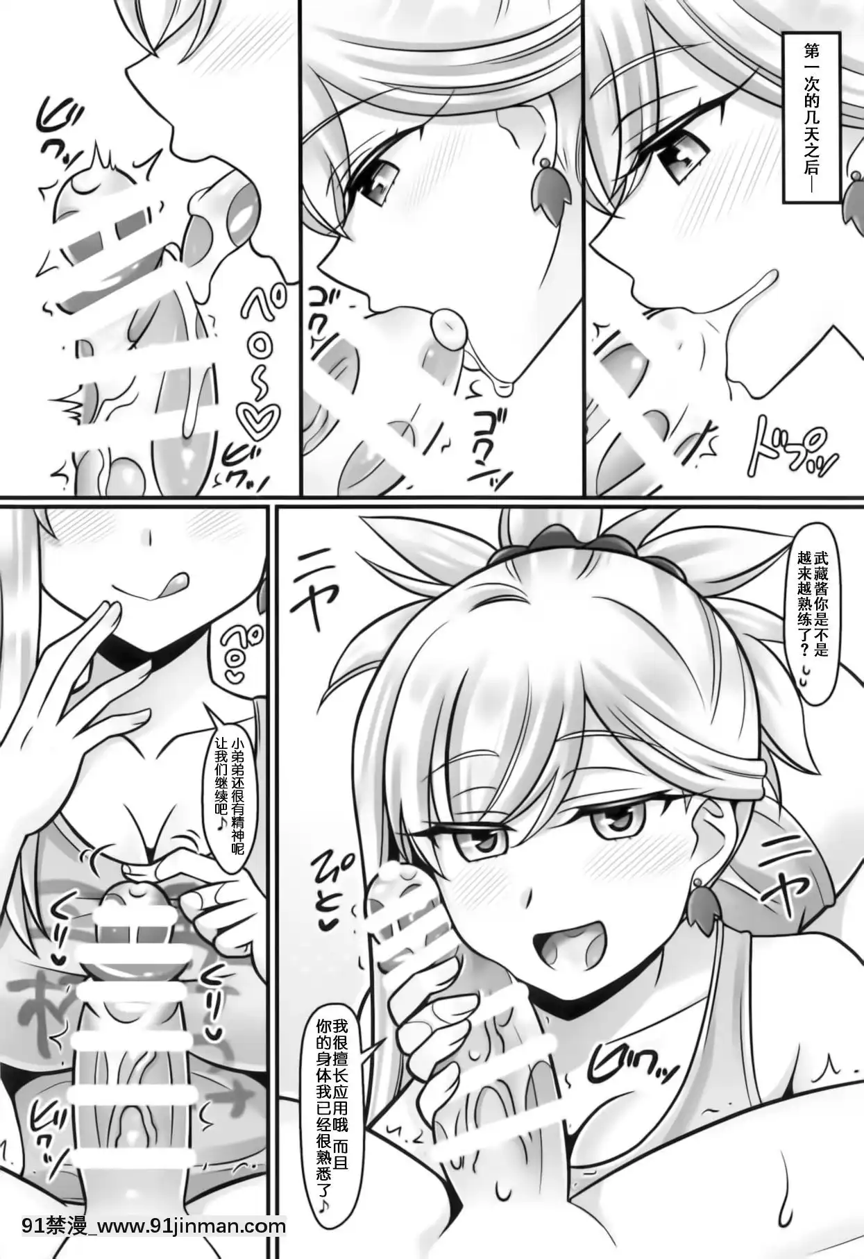 [靴下漢化組](C95)[麻婆うどん定食(ヤキソバぱん太郎、ネギトロ子)]武蔵ラブ(Fate_GrandOrder)[色情漫畫 網站大全]