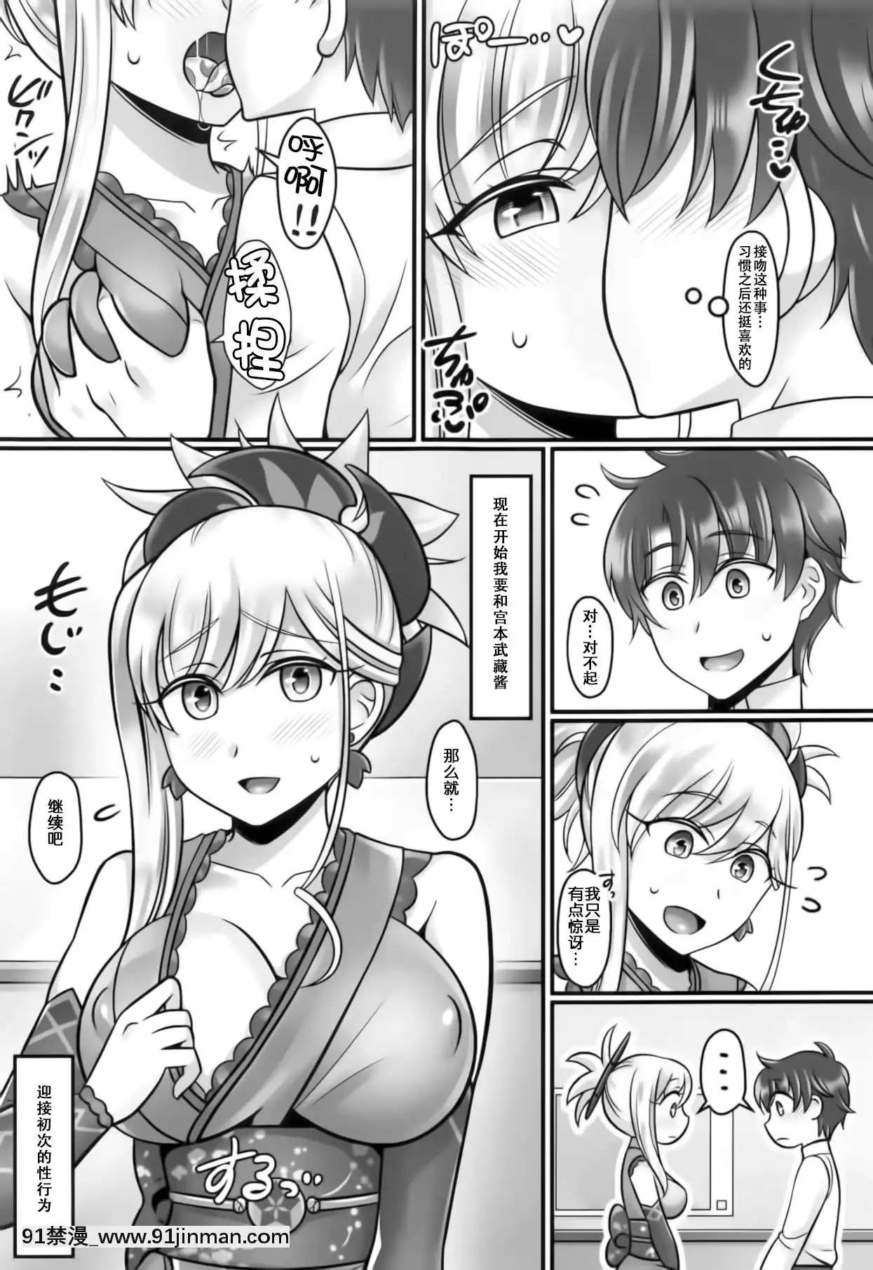 [靴下漢化組](C95)[麻婆うどん定食(ヤキソバぱん太郎、ネギトロ子)]武蔵ラブ(Fate_GrandOrder)[色情漫畫 網站大全]