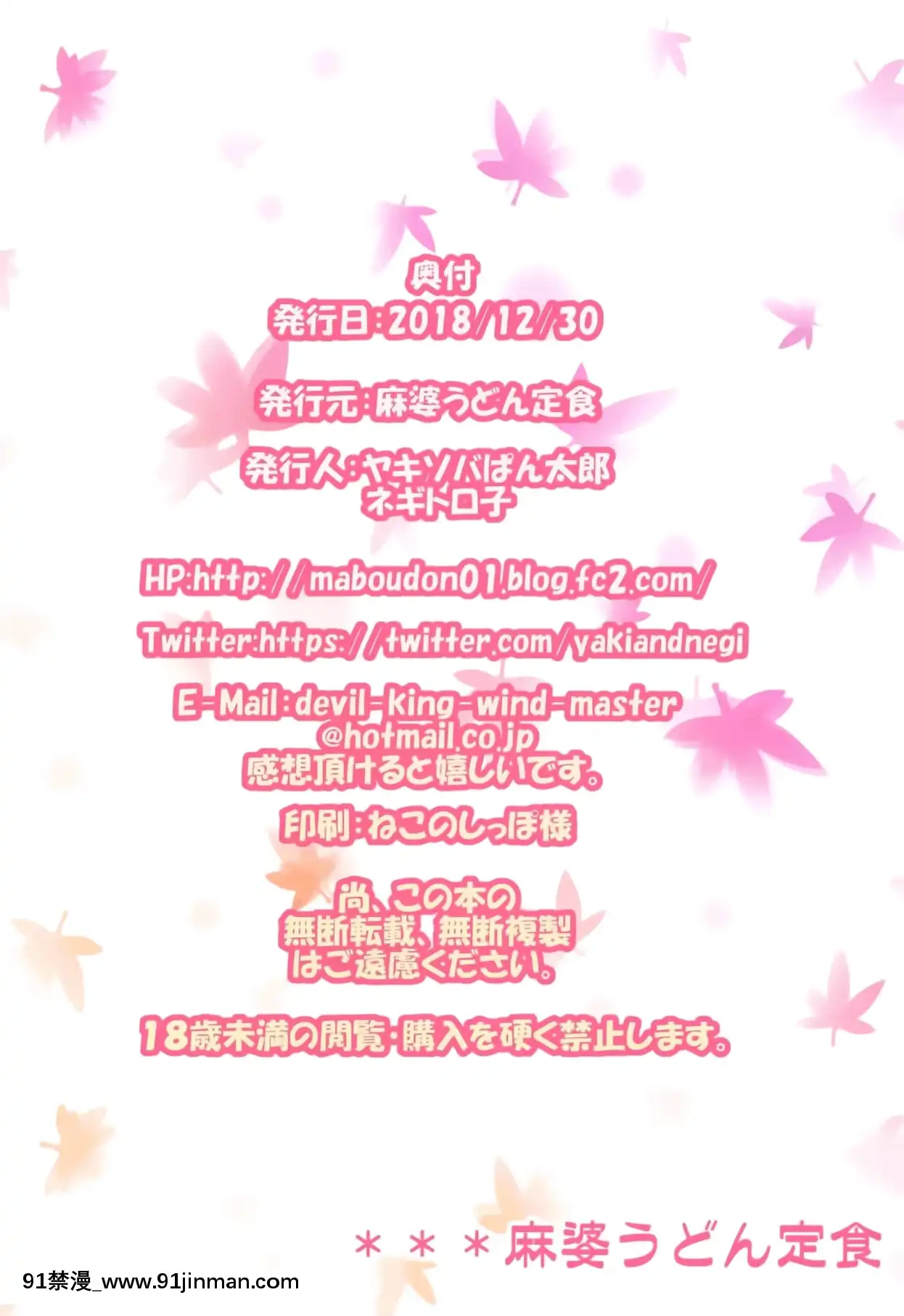 [靴下漢化組](C95)[麻婆うどん定食(ヤキソバぱん太郎、ネギトロ子)]武蔵ラブ(Fate_GrandOrder)[色情漫畫 網站大全]