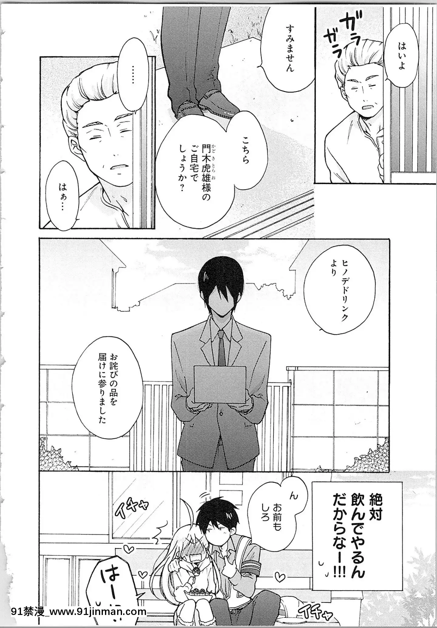 （成年漫画）[高尾鹰浬]女体化不良少年学园★~我的哈吉米特，被盯上了。~2[父子 h漫]