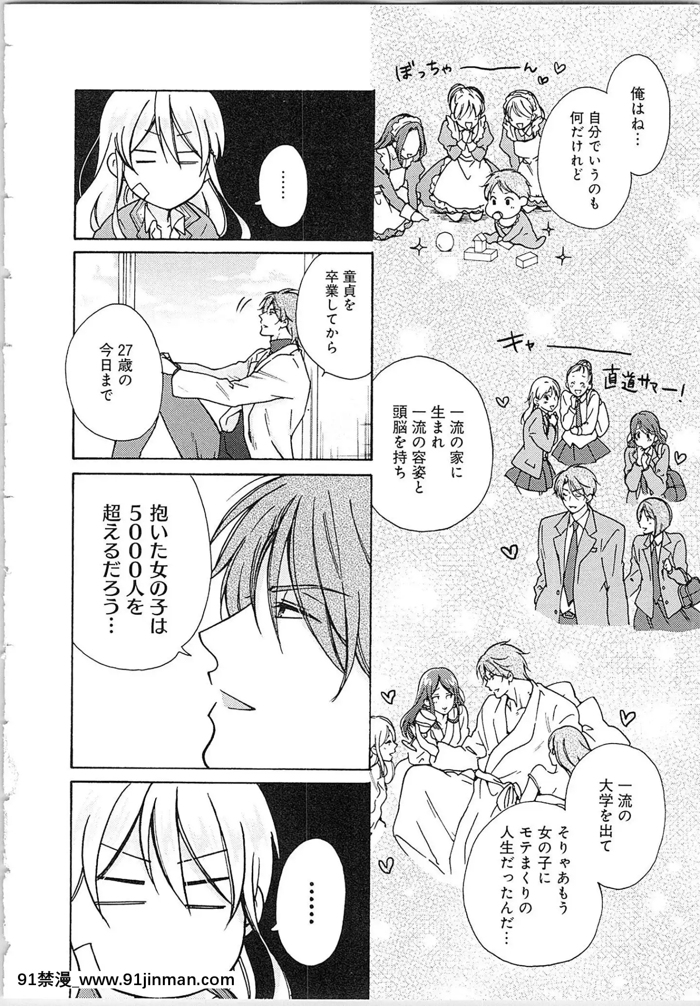 （成年漫画）[高尾鹰浬]女体化不良少年学园★~我的哈吉米特，被盯上了。~2[父子 h漫]