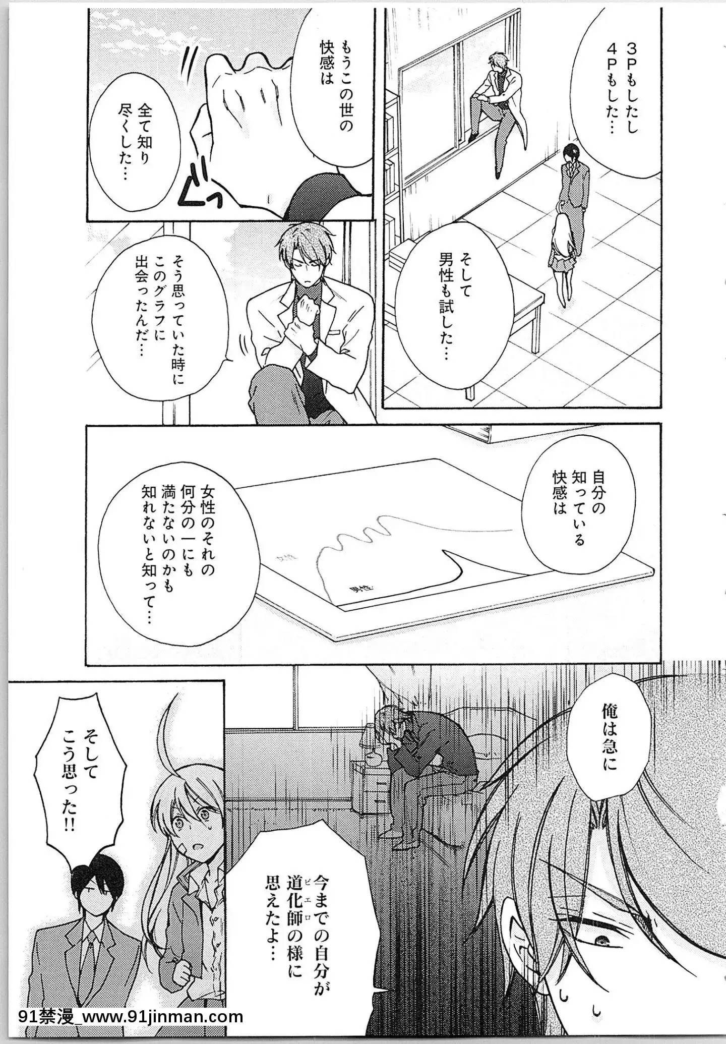 （成年漫画）[高尾鹰浬]女体化不良少年学园★~我的哈吉米特，被盯上了。~2[父子 h漫]