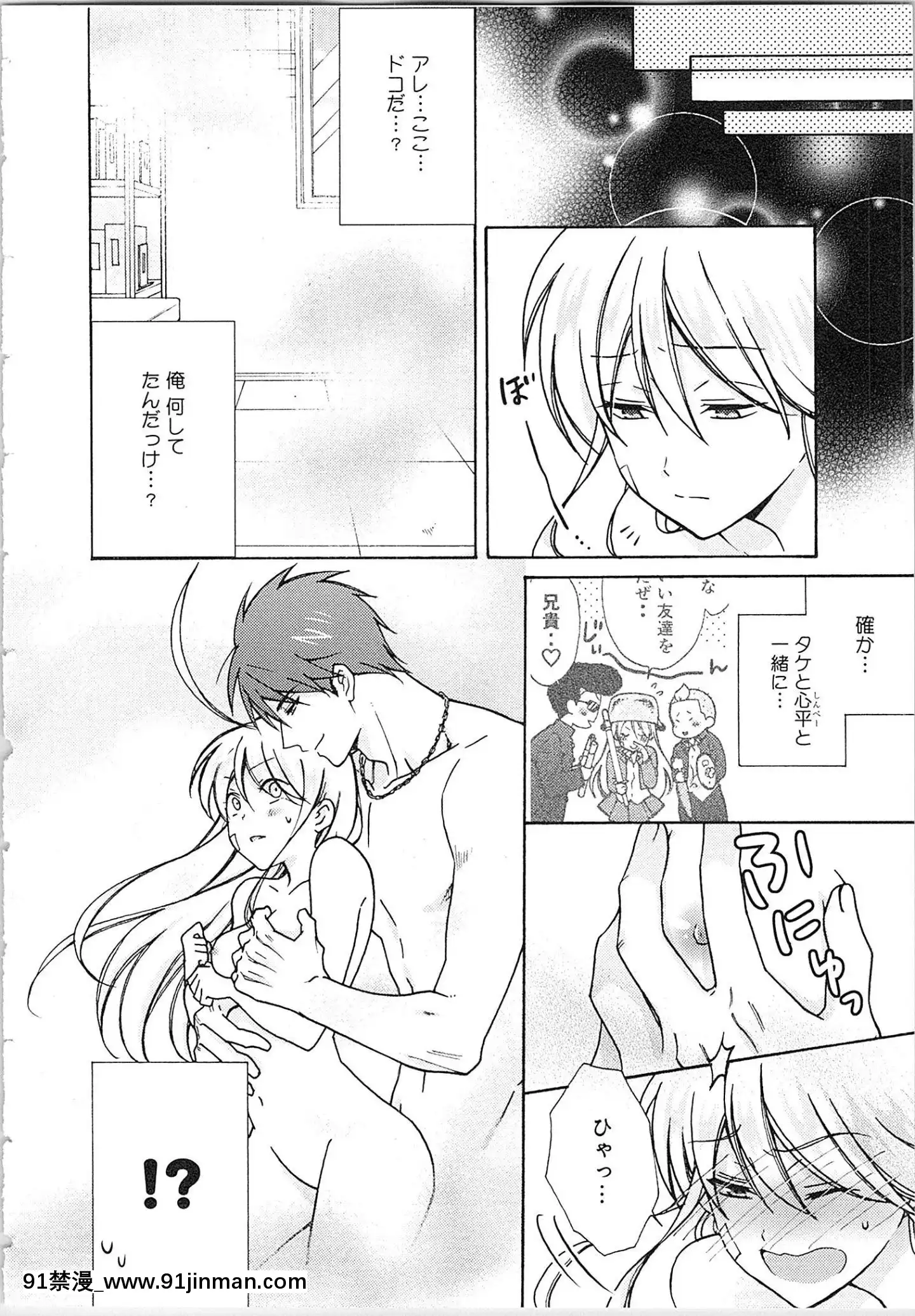 （成年漫画）[高尾鹰浬]女体化不良少年学园★~我的哈吉米特，被盯上了。~2[父子 h漫]