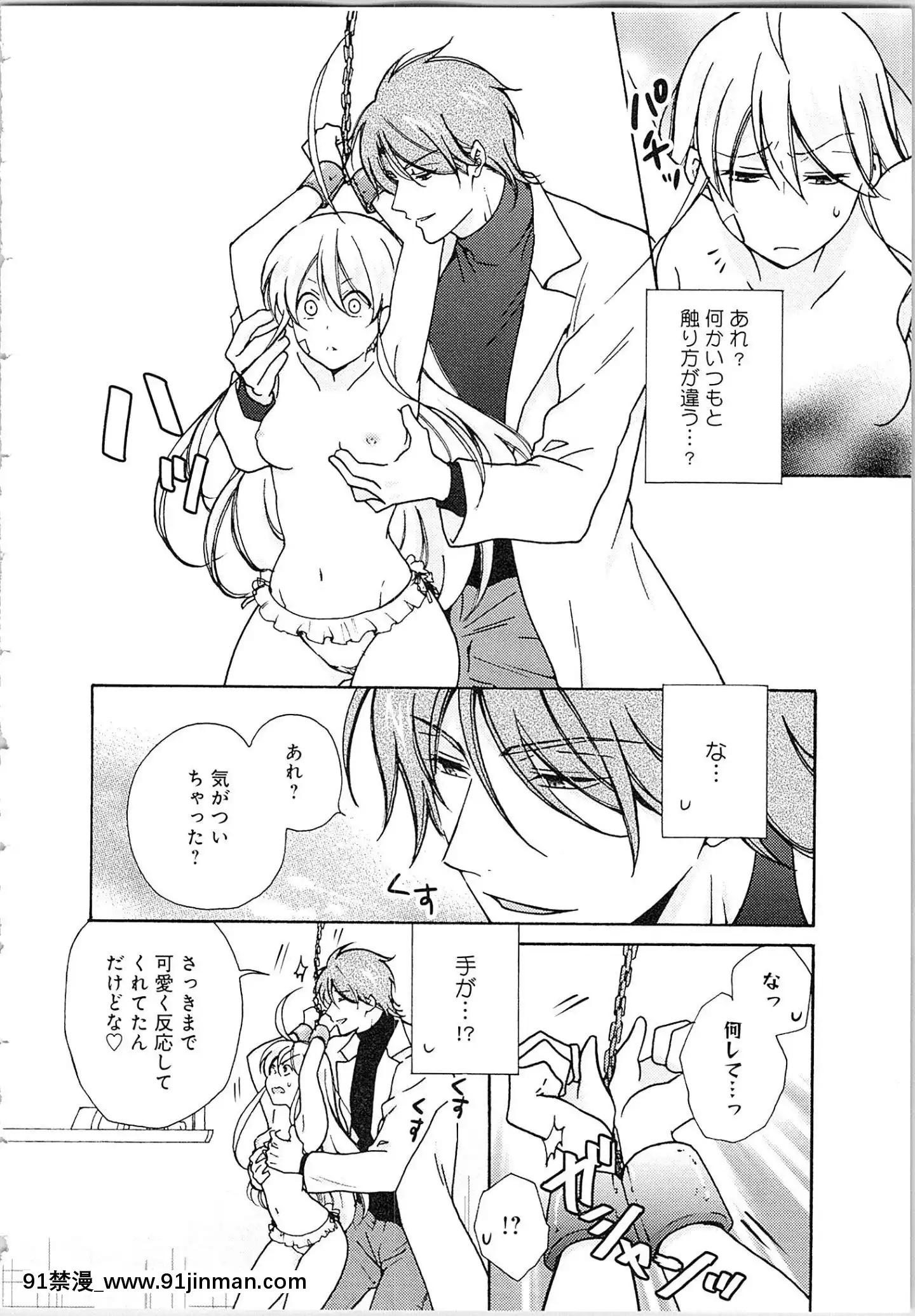 （成年漫画）[高尾鹰浬]女体化不良少年学园★~我的哈吉米特，被盯上了。~2[父子 h漫]