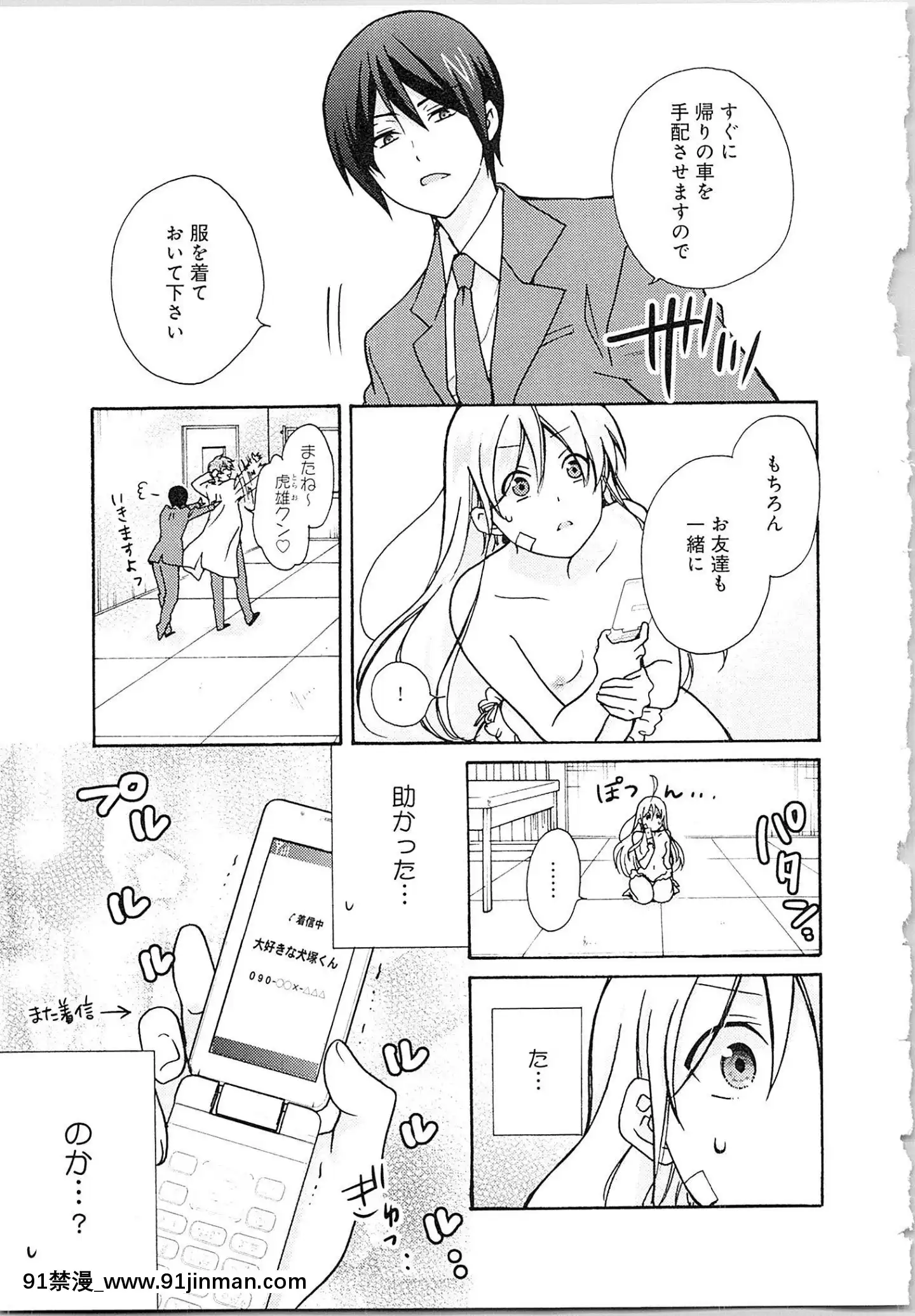 （成年漫画）[高尾鹰浬]女体化不良少年学园★~我的哈吉米特，被盯上了。~2[父子 h漫]