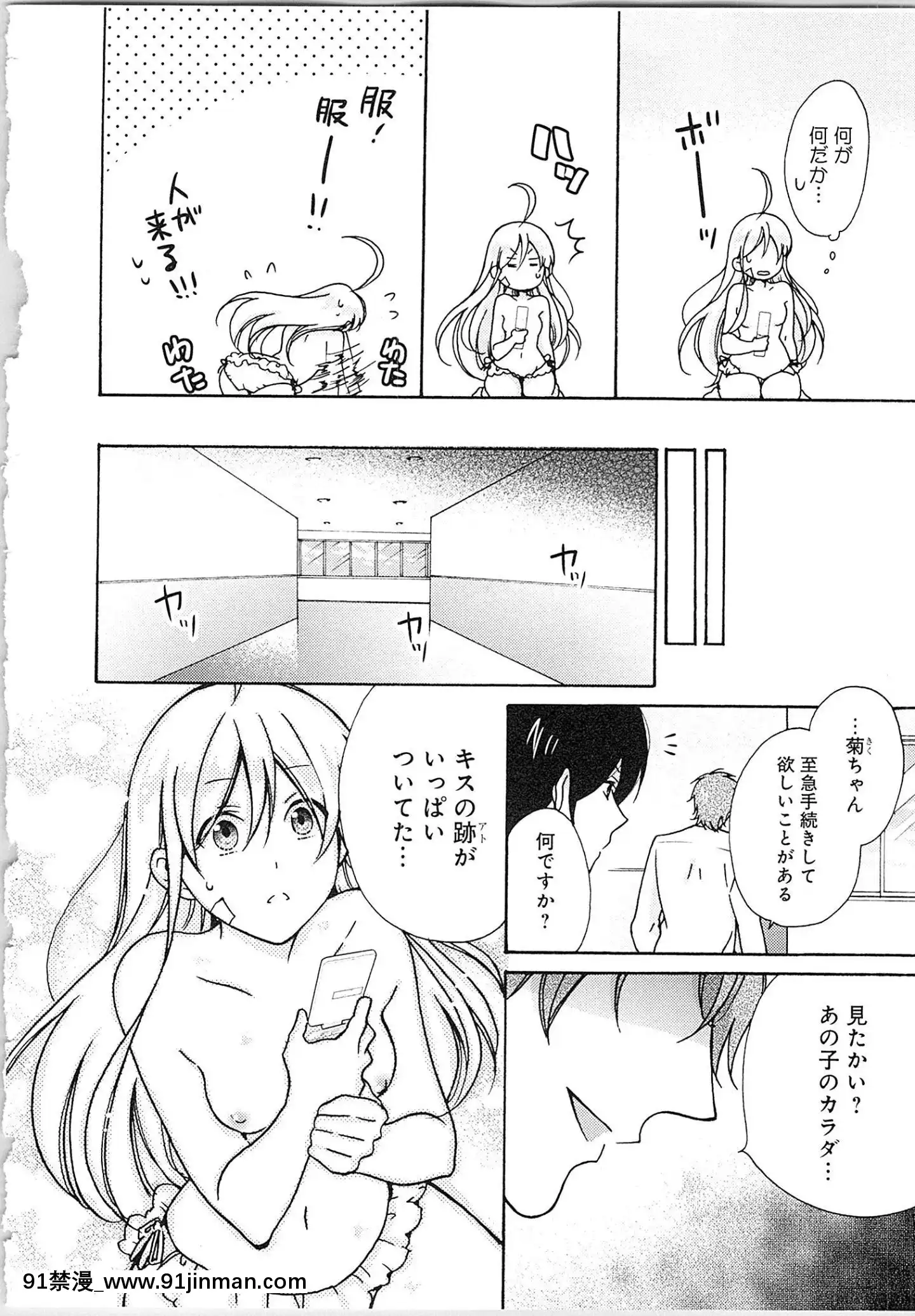 （成年漫画）[高尾鹰浬]女体化不良少年学园★~我的哈吉米特，被盯上了。~2[父子 h漫]