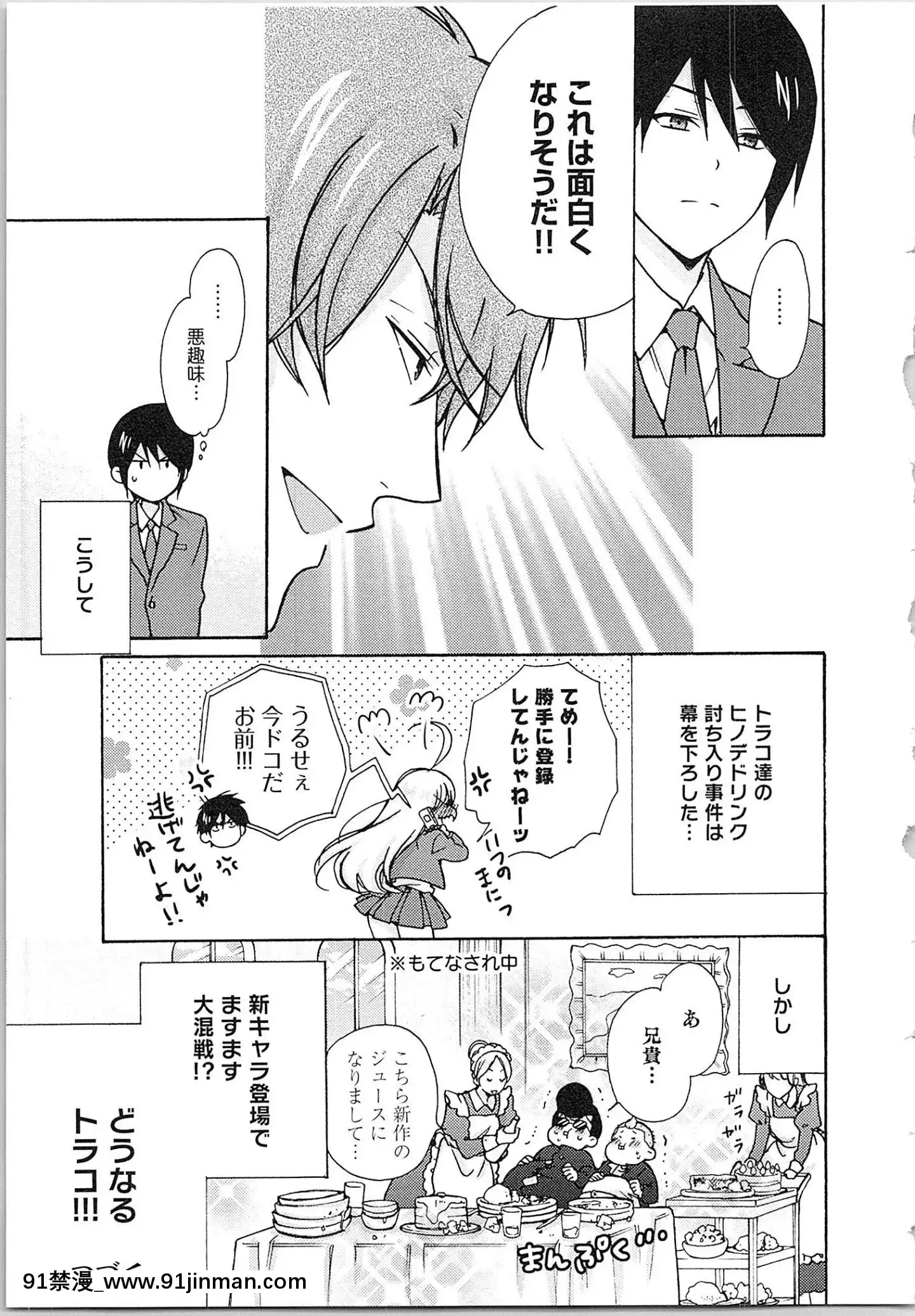 （成年漫画）[高尾鹰浬]女体化不良少年学园★~我的哈吉米特，被盯上了。~2[父子 h漫]