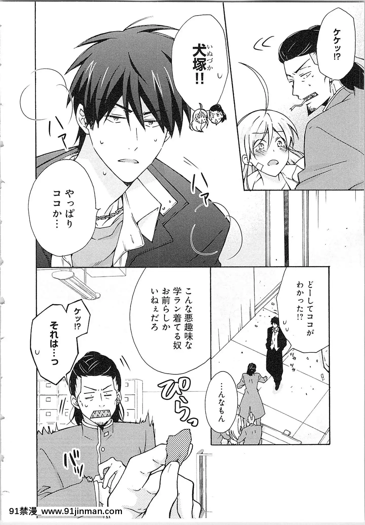 （成年漫画）[高尾鹰浬]女体化不良少年学园★~我的哈吉米特，被盯上了。~2[父子 h漫]