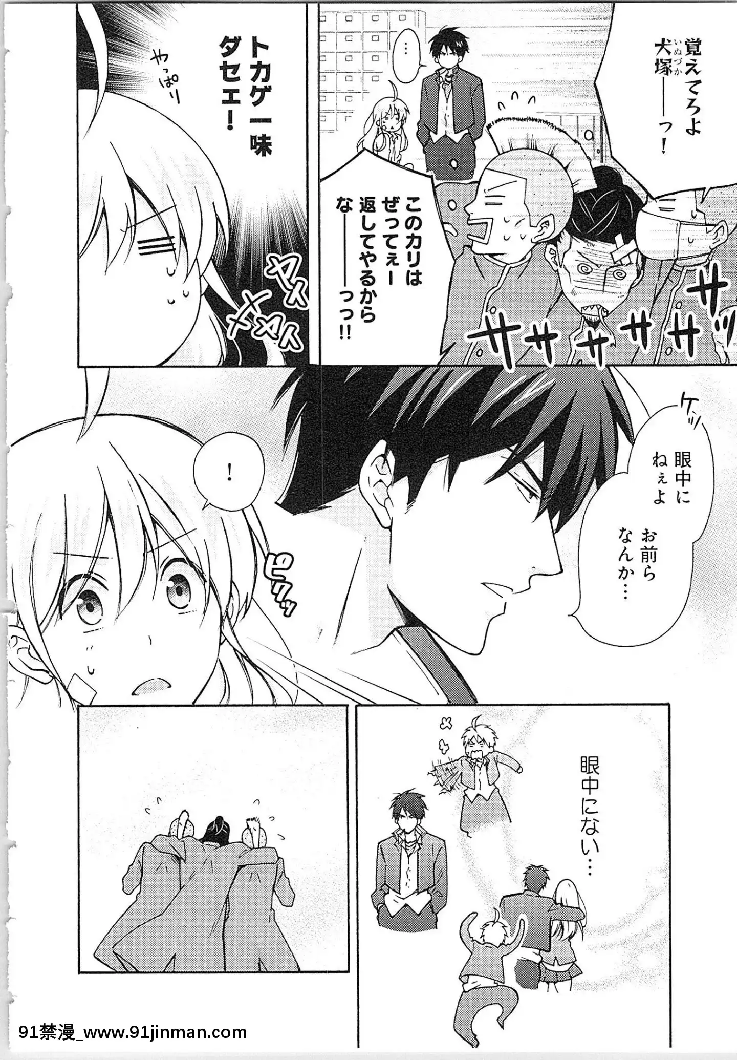 （成年漫画）[高尾鹰浬]女体化不良少年学园★~我的哈吉米特，被盯上了。~2[父子 h漫]