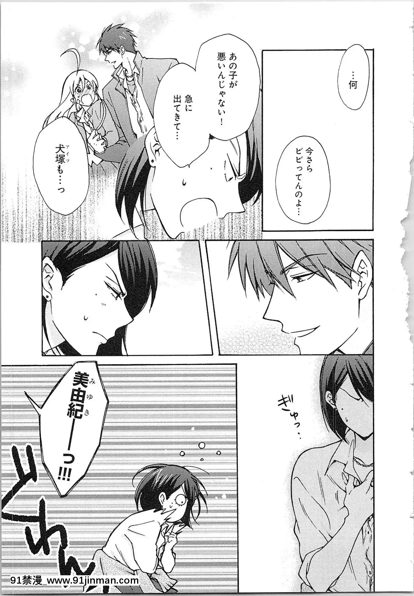 （成年漫画）[高尾鹰浬]女体化不良少年学园★~我的哈吉米特，被盯上了。~2[父子 h漫]