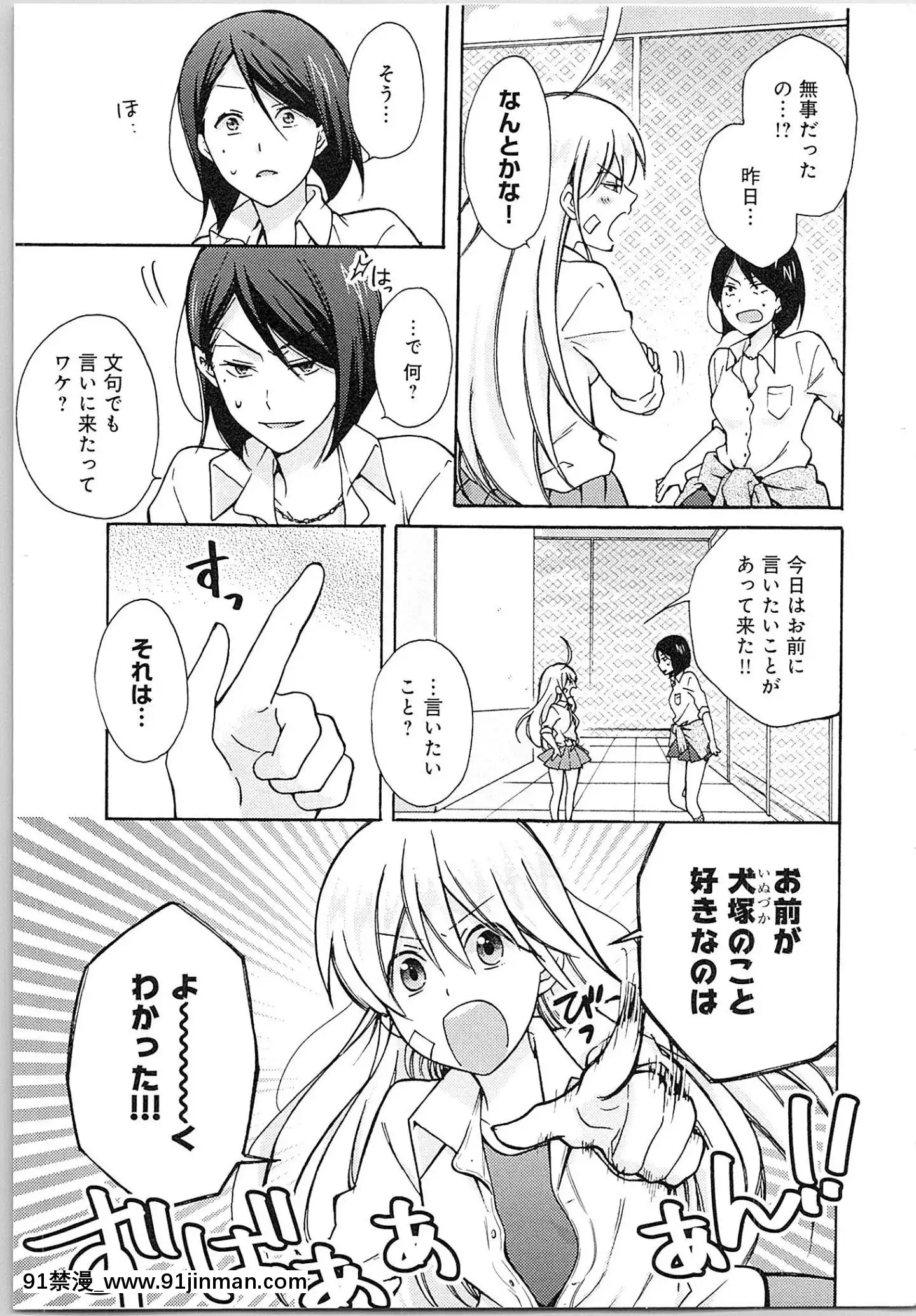 （成年漫画）[高尾鹰浬]女体化不良少年学园★~我的哈吉米特，被盯上了。~2[父子 h漫]