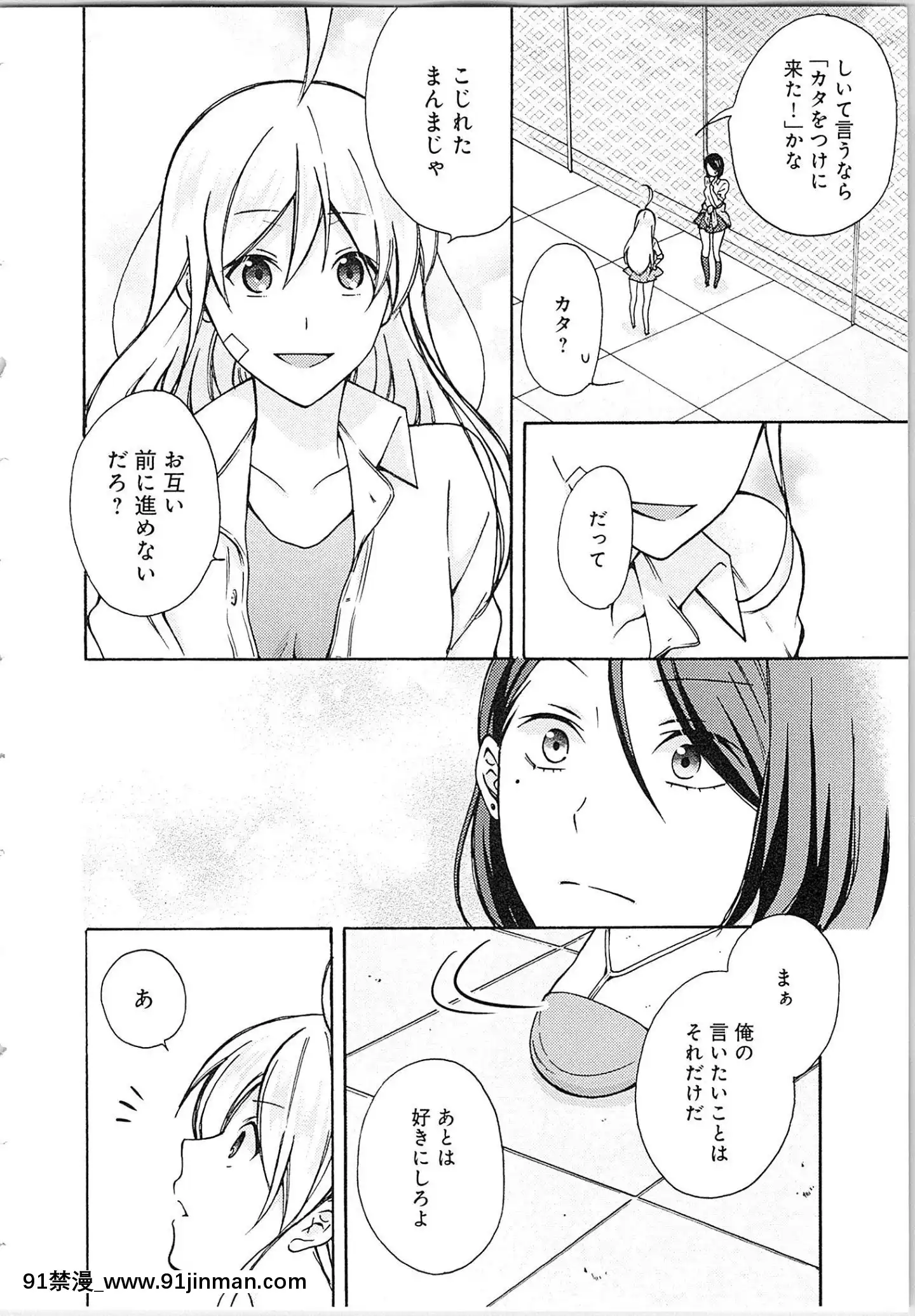 （成年漫画）[高尾鹰浬]女体化不良少年学园★~我的哈吉米特，被盯上了。~2[父子 h漫]