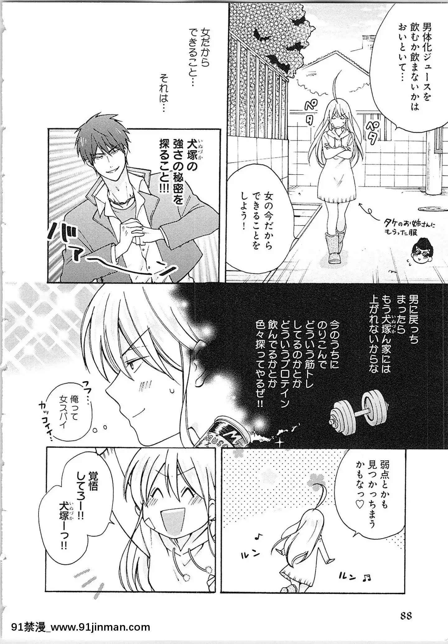 （成年漫画）[高尾鹰浬]女体化不良少年学园★~我的哈吉米特，被盯上了。~2[父子 h漫]