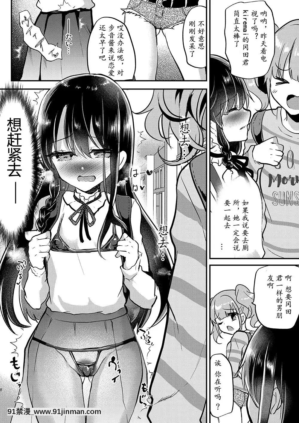 [しまじや(しまじ)]歩音ちゃん調教日誌Vol.3-學校えっち編-[中國翻訳][DL版][父子 h漫]