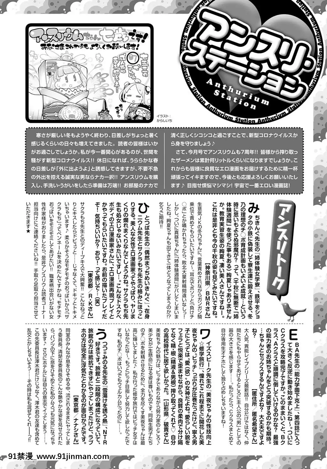(成年コミック)[雑誌]COMICアンスリウム2020年5月號[DL版][steam 18禁]