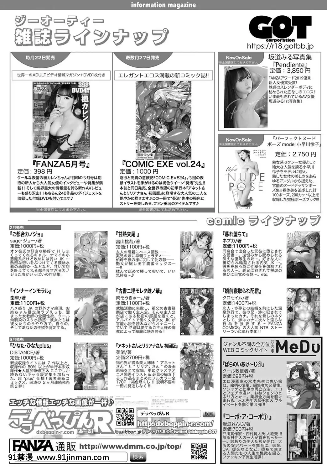 (成年コミック)[雑誌]COMICアンスリウム2020年5月號[DL版][steam 18禁]