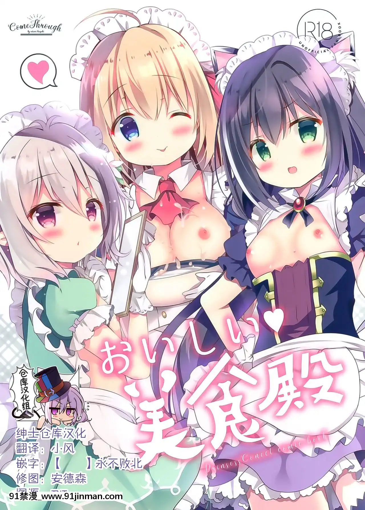 [紳士倉庫漢化](サンクリ2020Spring)[ComeThrough(あづみ一樹)]おいしい美食殿(プリンセスコネクト!ReDive)[18h 動漫]