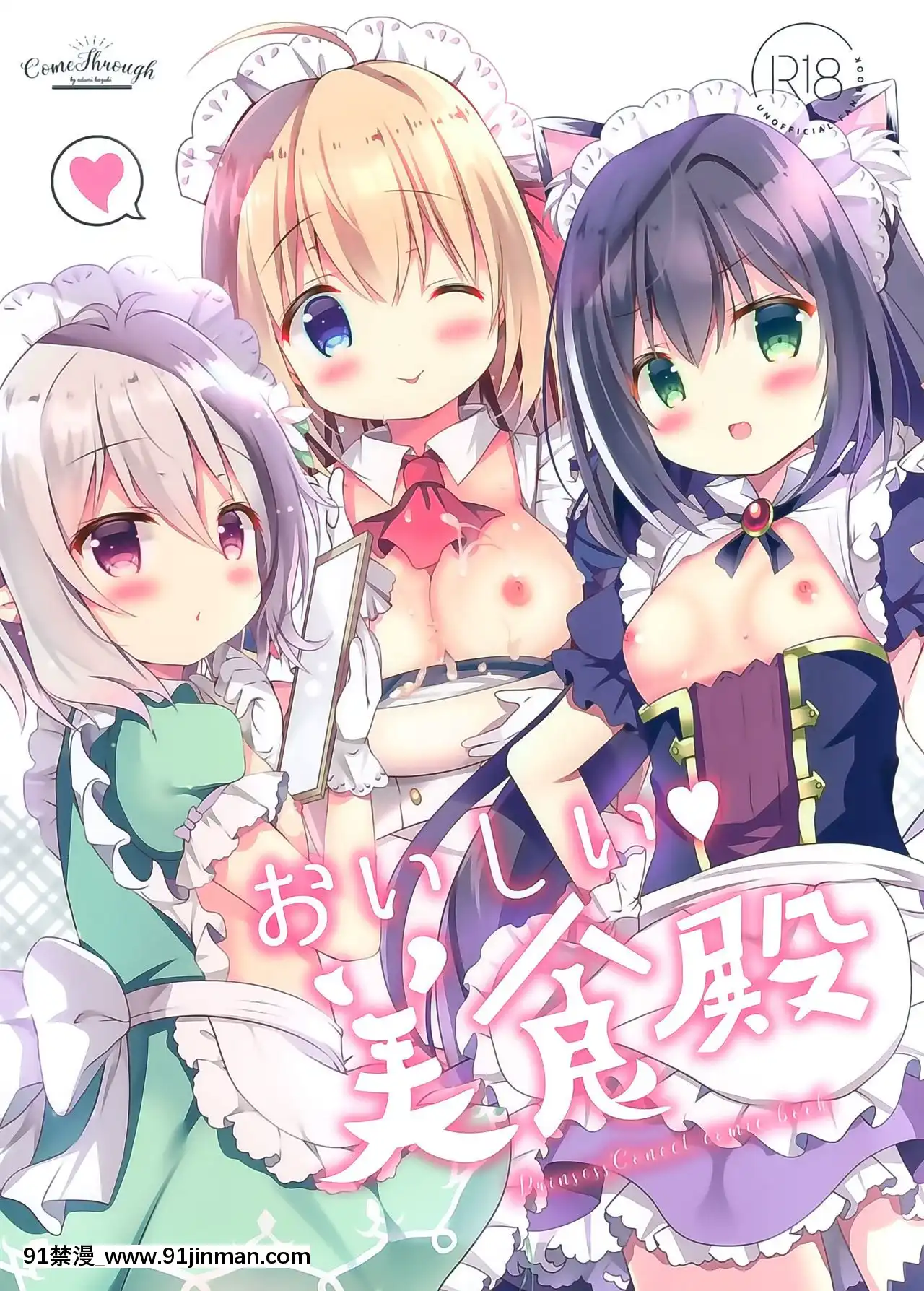 [紳士倉庫漢化](サンクリ2020Spring)[ComeThrough(あづみ一樹)]おいしい美食殿(プリンセスコネクト!ReDive)[18h 動漫]
