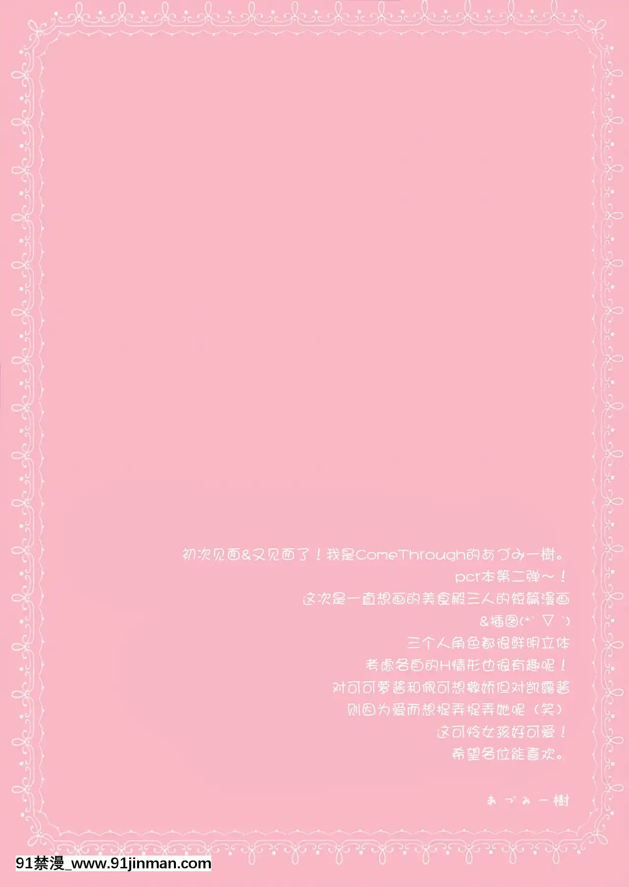 [紳士倉庫漢化](サンクリ2020Spring)[ComeThrough(あづみ一樹)]おいしい美食殿(プリンセスコネクト!ReDive)[18h 動漫]