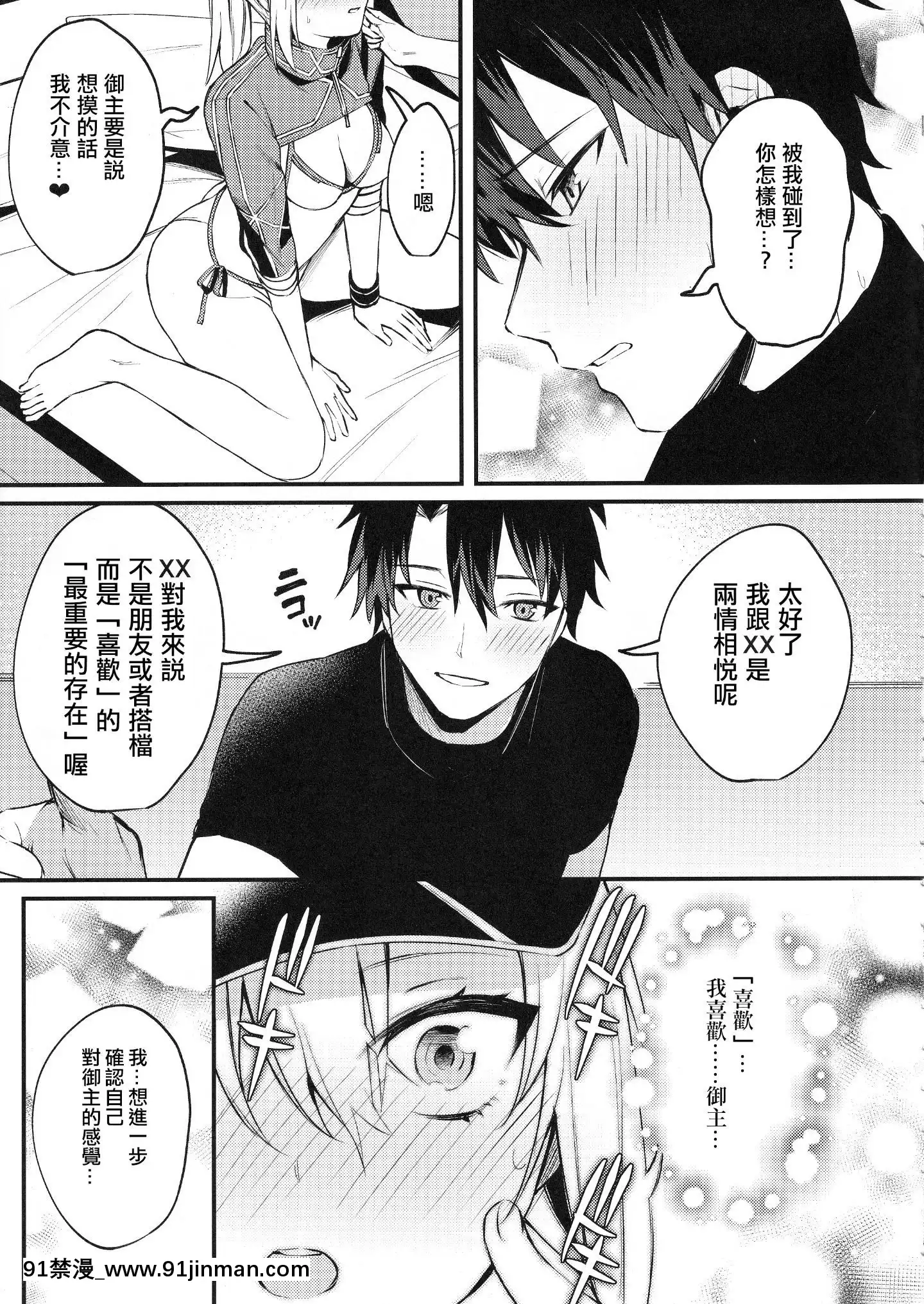 (C97)[おせんべいの森(だにまる)]好きを教えてマスターくん(FateGrandOrder)[中國翻訳][faire du sport après 18h]